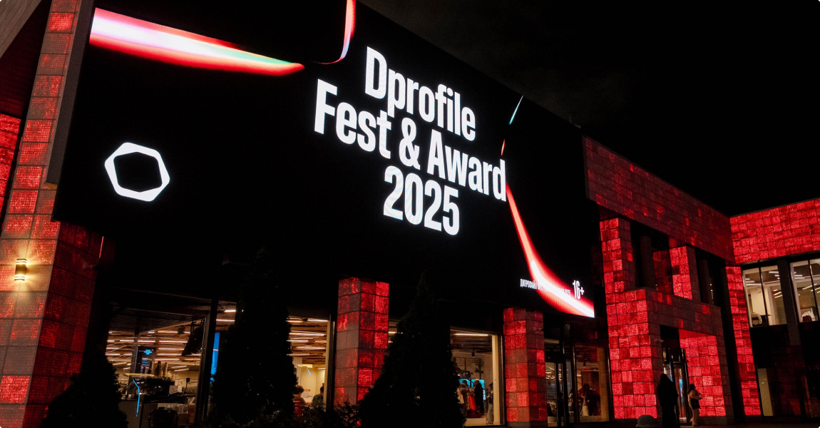 Фотография здания ЦДП с большой афишей "Dprofile Award 2024"