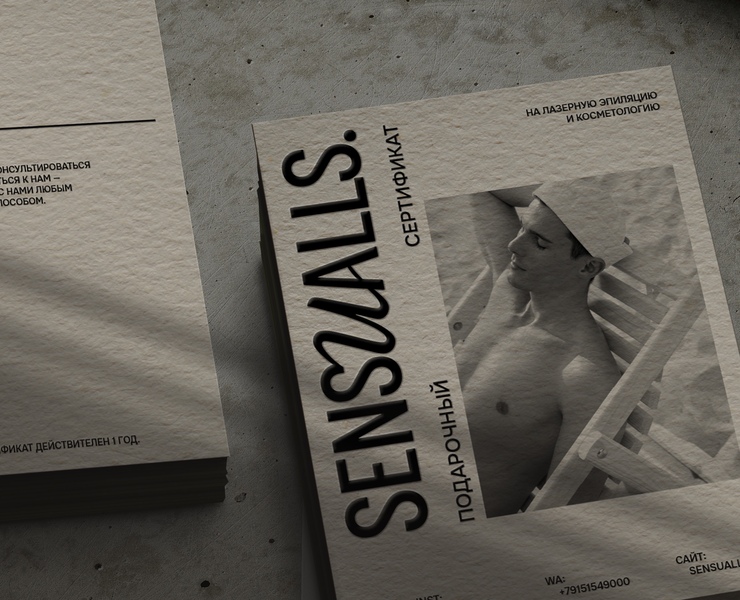 SENSUALLS laser cosmetology branding