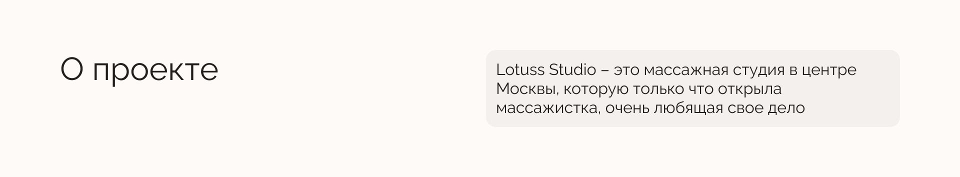 Redesign | массажная студия Lotuss Studio — Изображение №2 — Интерфейсы на Dprofile