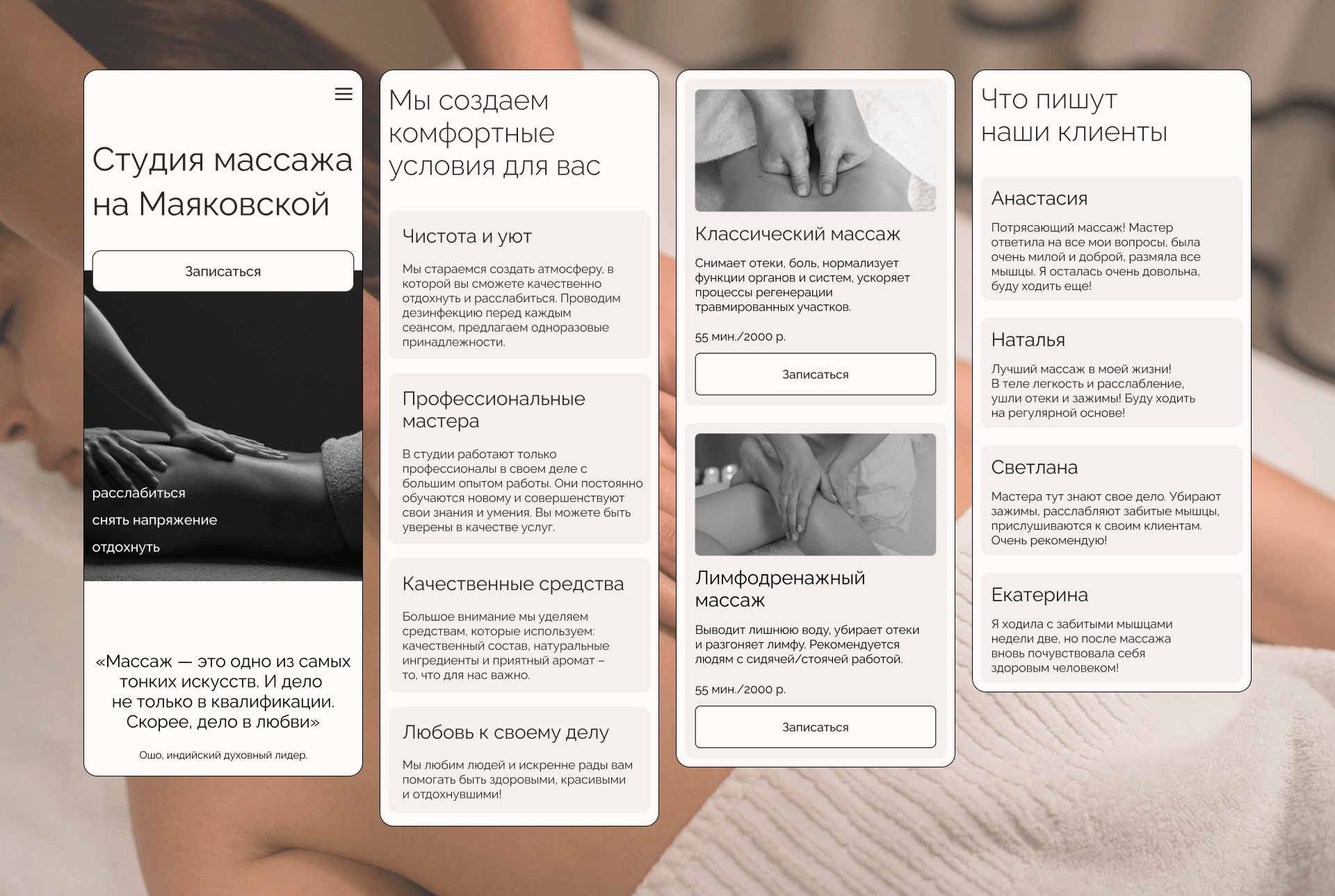 Redesign | массажная студия Lotuss Studio — Изображение №10 — Интерфейсы на Dprofile