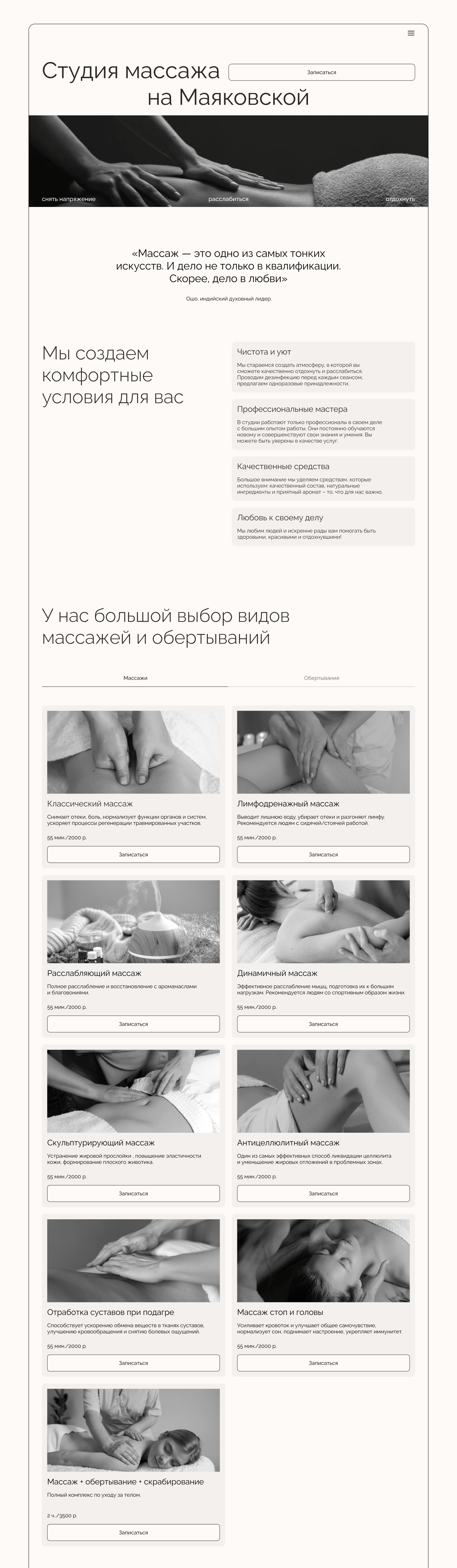 Redesign | массажная студия Lotuss Studio — Изображение №8 — Интерфейсы на Dprofile