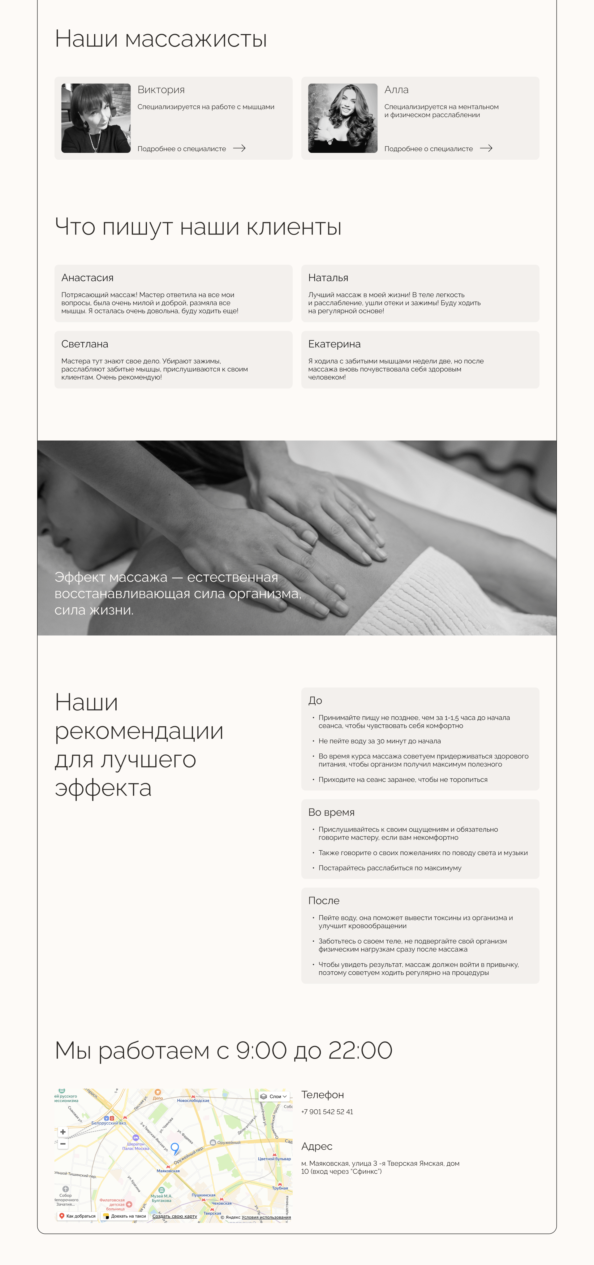 Redesign | массажная студия Lotuss Studio — Изображение №9 — Интерфейсы на Dprofile