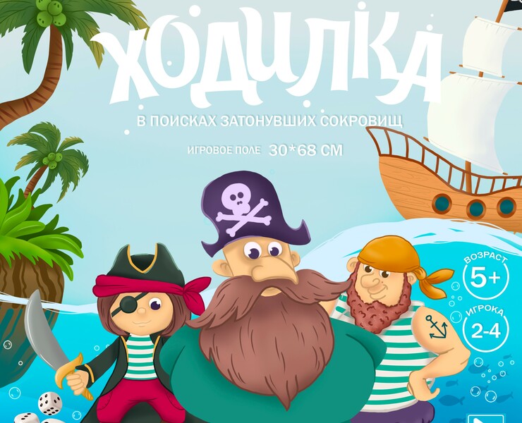 Настольная игра Ходилка для детей