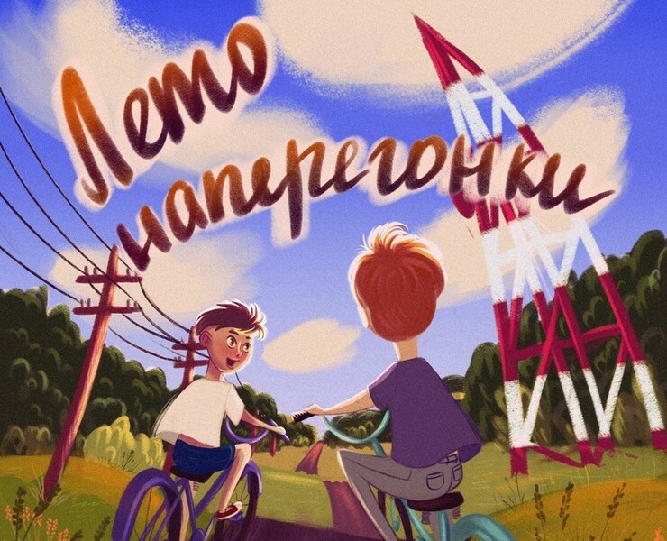 cover of the book "Summer for Distillation" — Иллюстрация на Dprofile