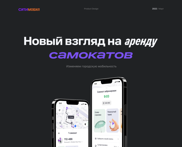 Ситимобил самокаты