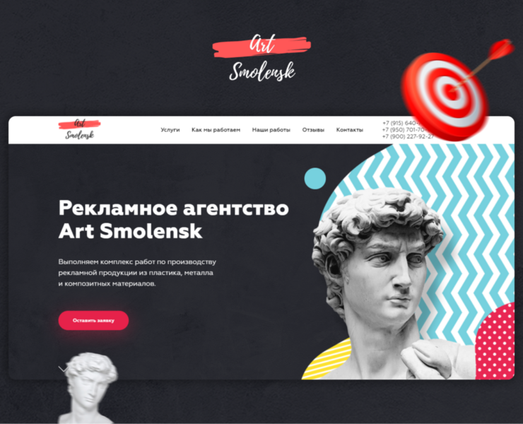 Лендинг для рекламного агентства Art Smolensk