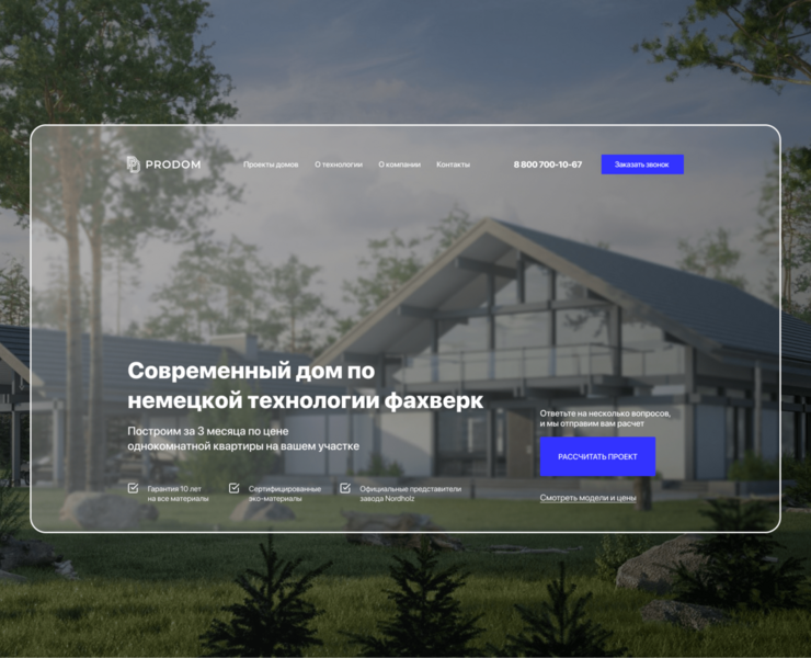 Сайт для строительной компании Prodom