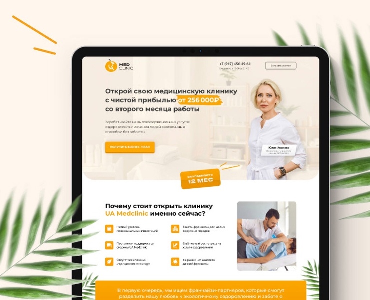 Сайт франшизы UA Medclinic