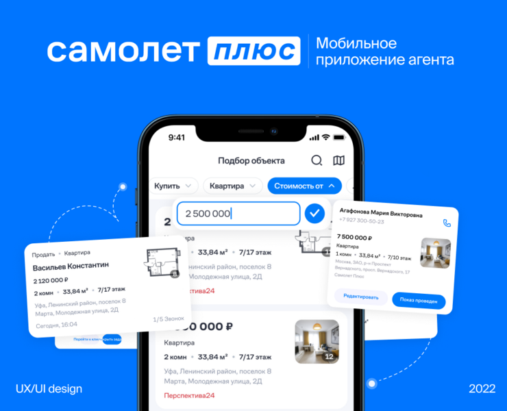 Самолет Плюс — Мобильное приложение агента