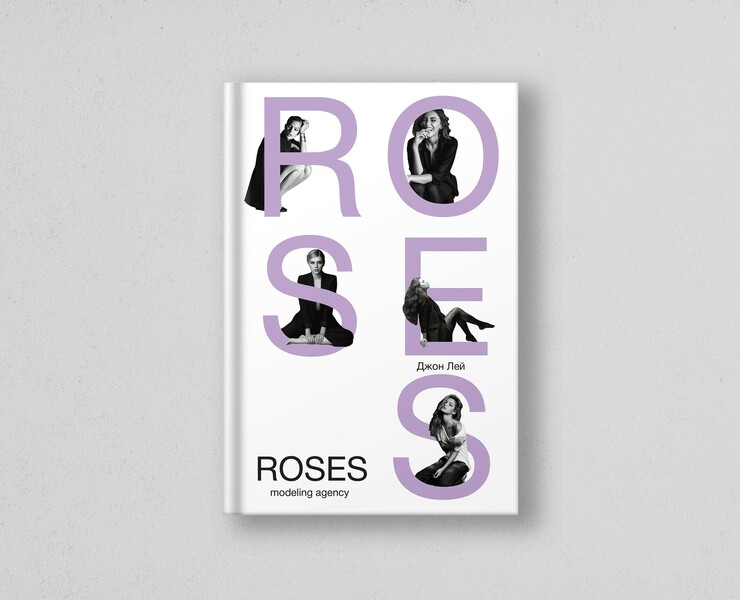 Обложка книги "ROSES"