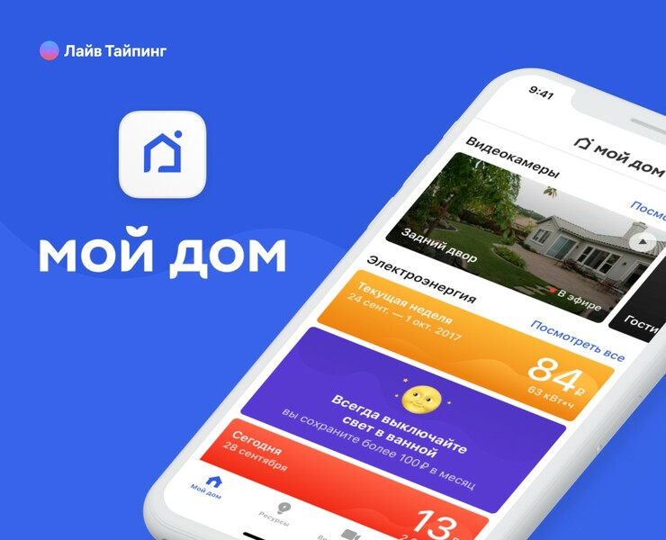 Мой дом