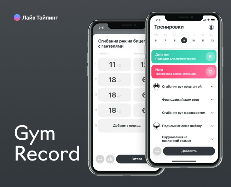 Gym Record