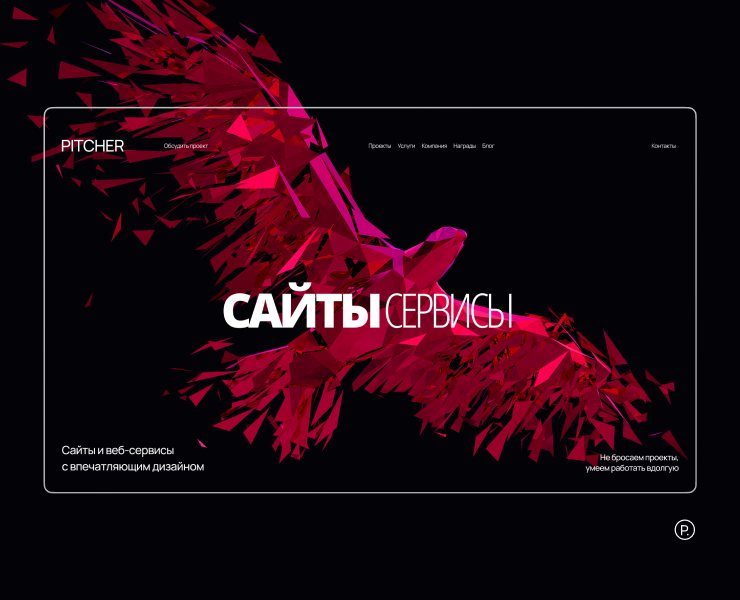 Pitcher — Интерфейсы, 3D на Dprofile