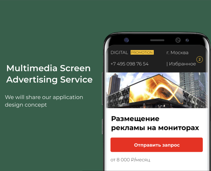 Multimedia Screen Advertising Service