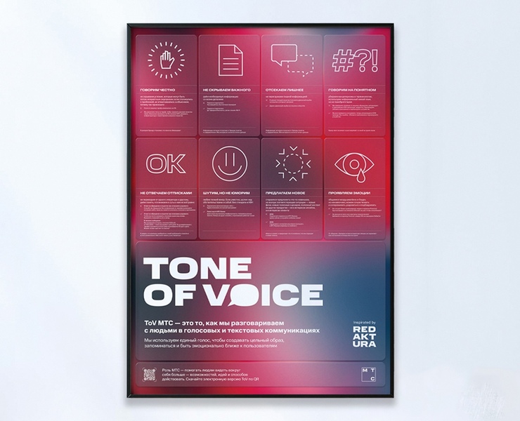 Плакат Tone of Voice — Графика на Dprofile