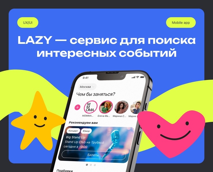 LAZY сервис для поиска интересных событий