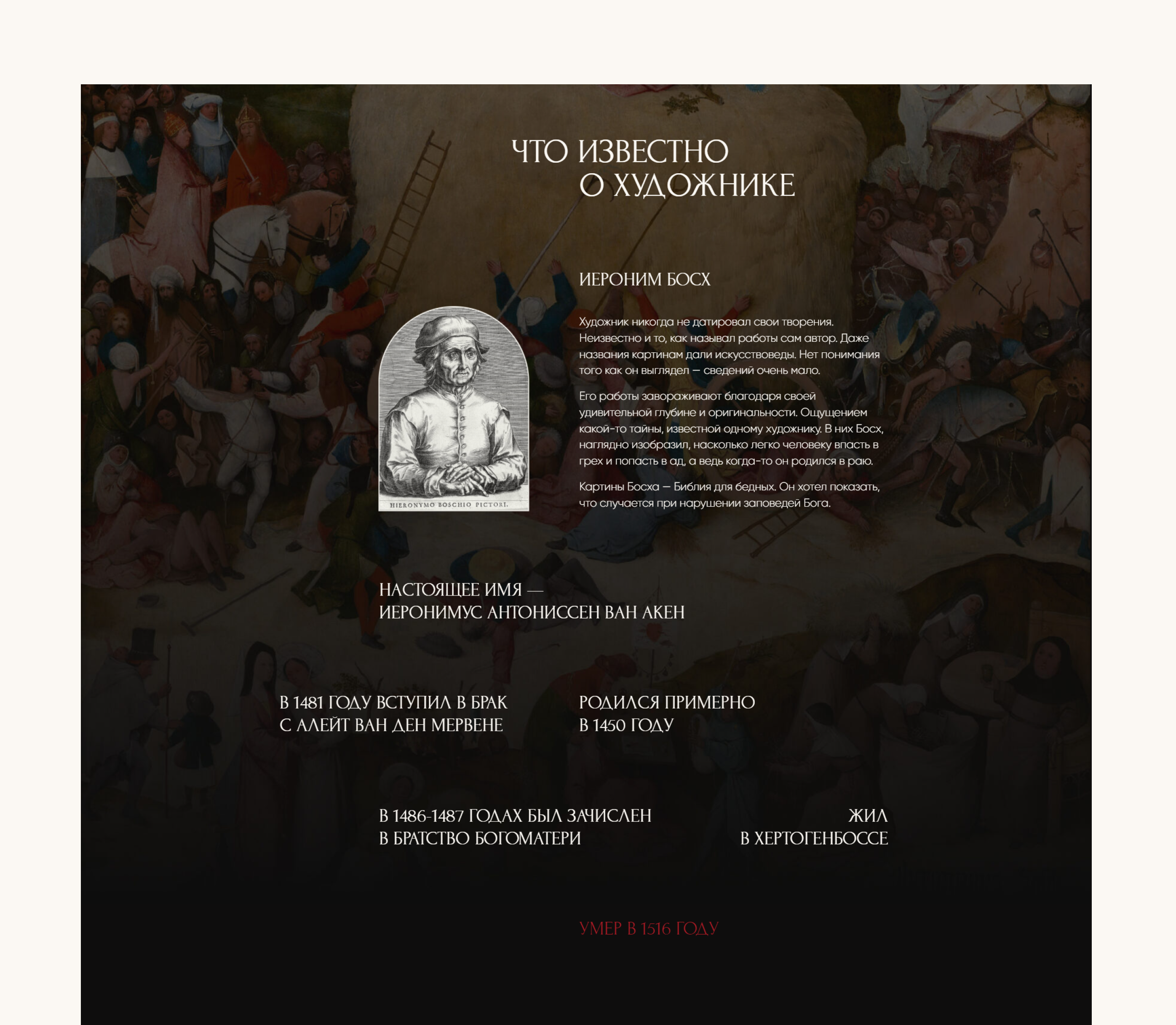 Hieronymus Bosch — Изображение №3 — Интерфейсы, Анимация на Dprofile