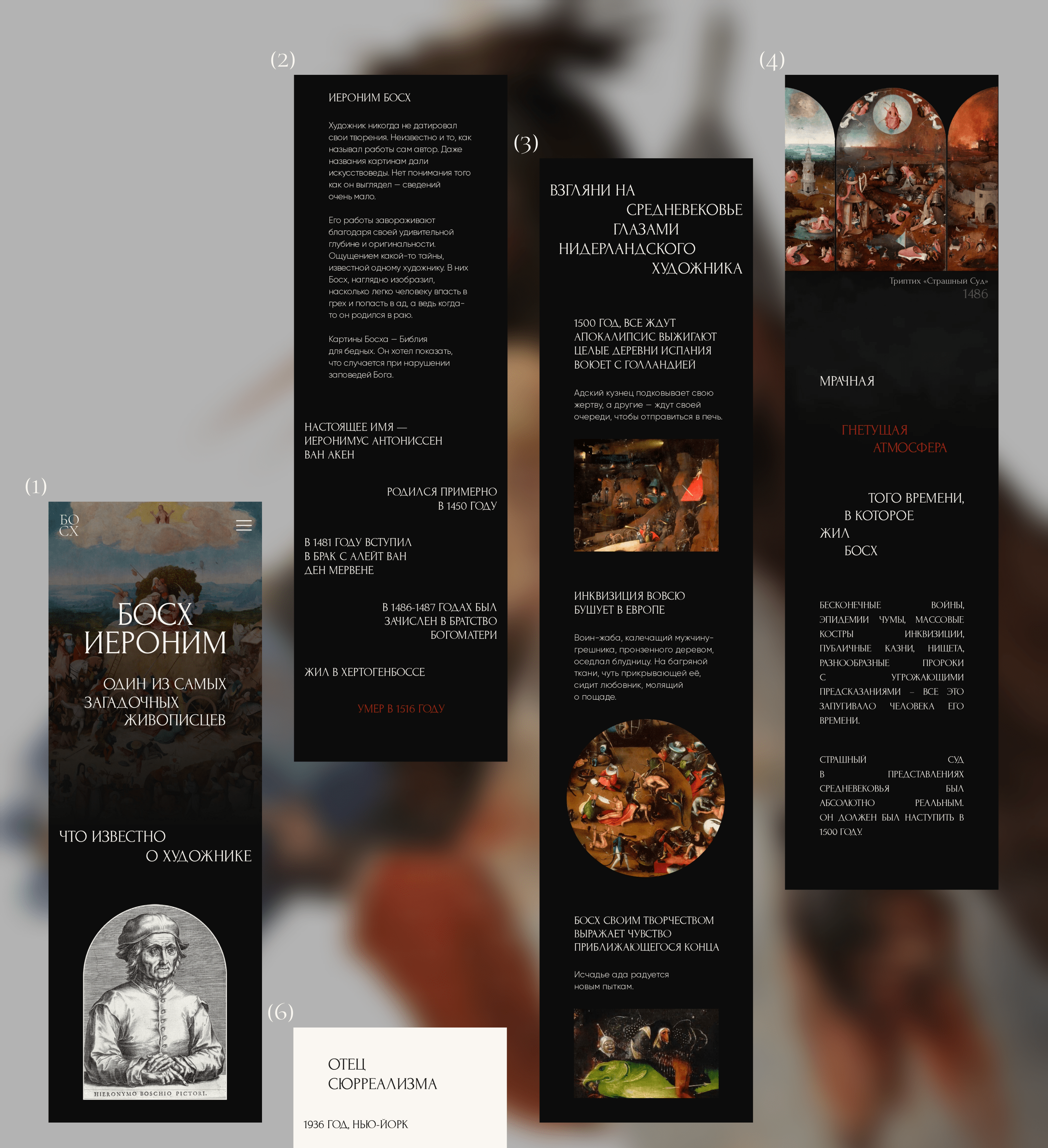 Hieronymus Bosch — Изображение №10 — Интерфейсы, Анимация на Dprofile