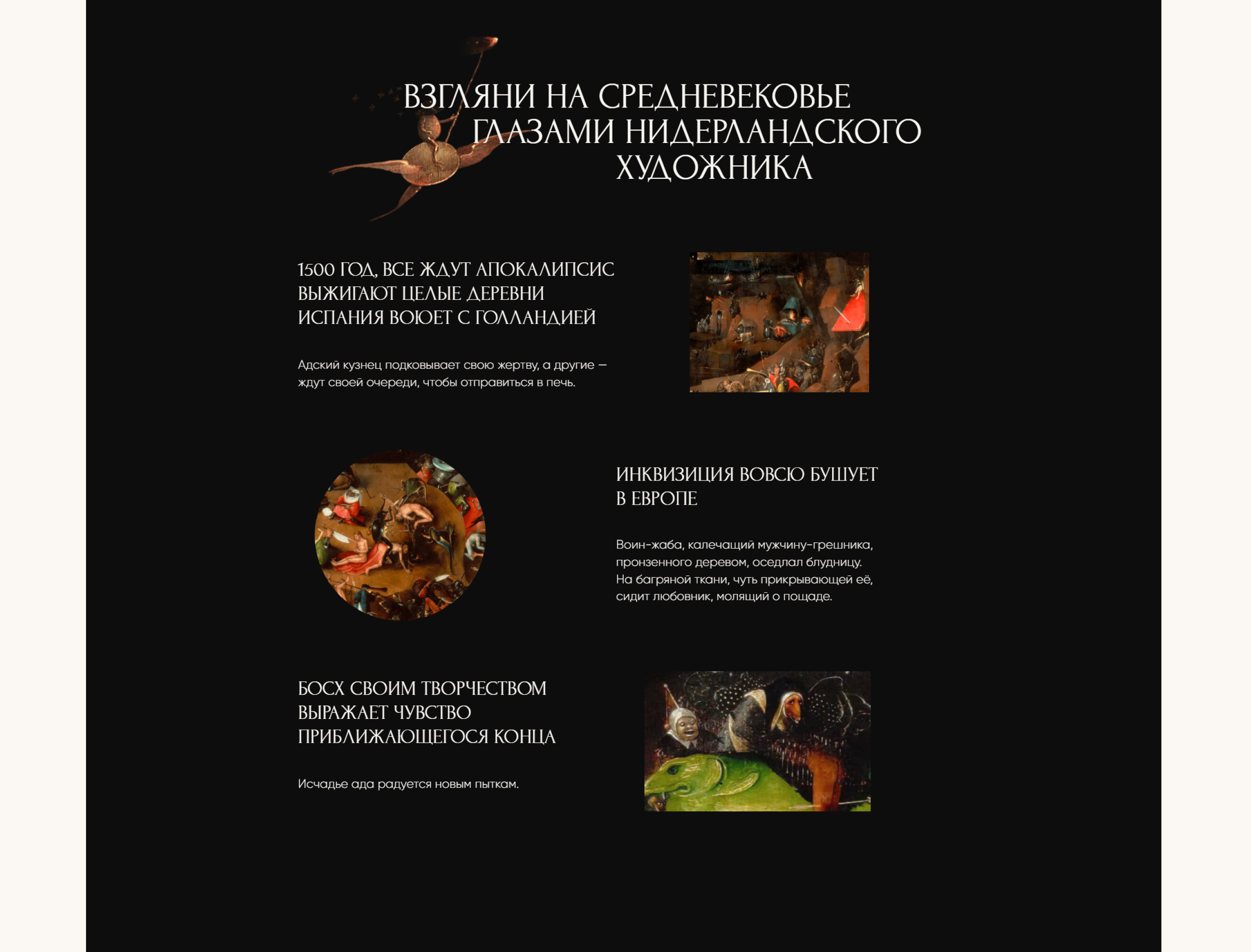 Hieronymus Bosch — Изображение №4 — Интерфейсы, Анимация на Dprofile