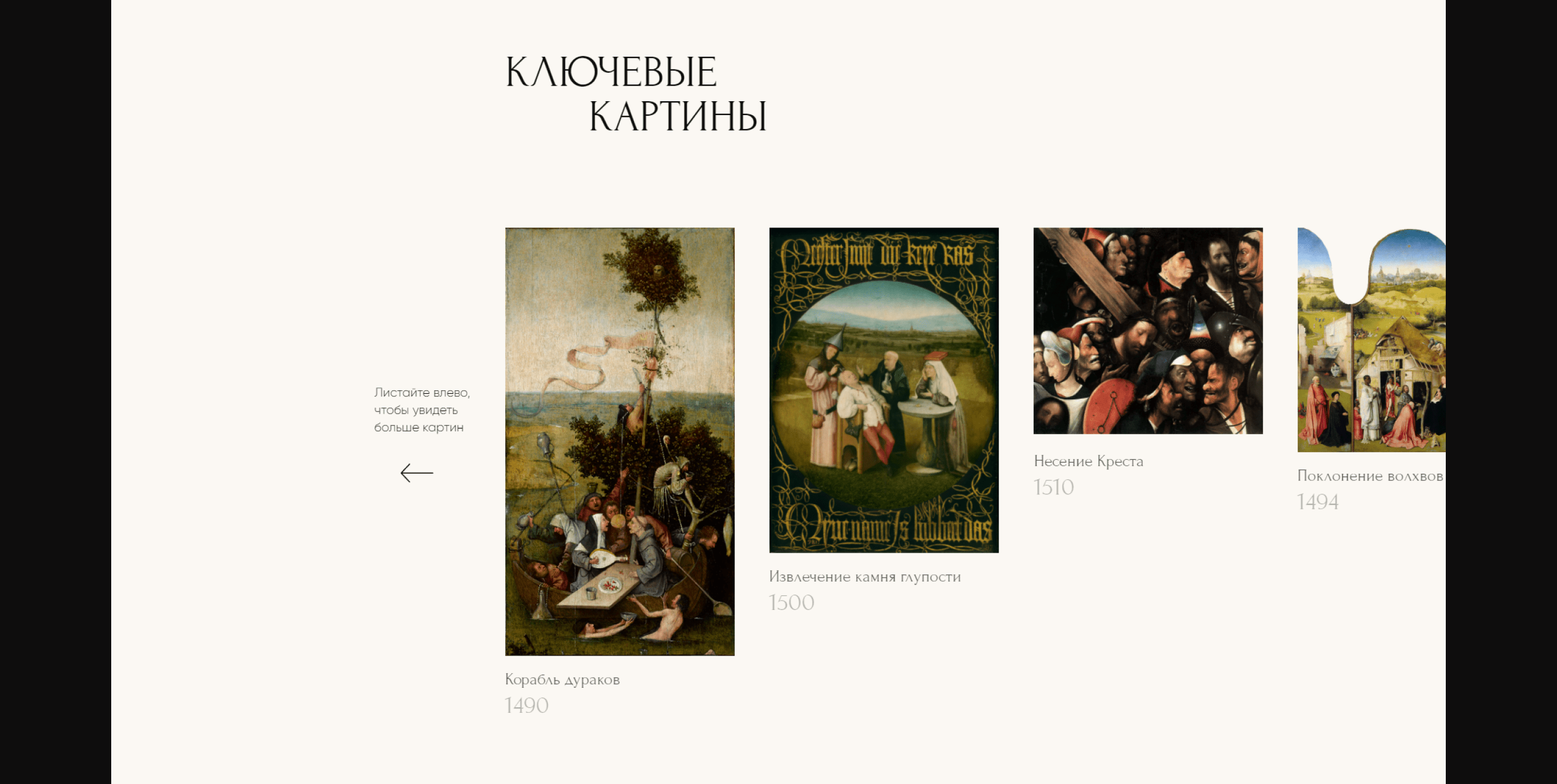 Hieronymus Bosch — Изображение №8 — Интерфейсы, Анимация на Dprofile