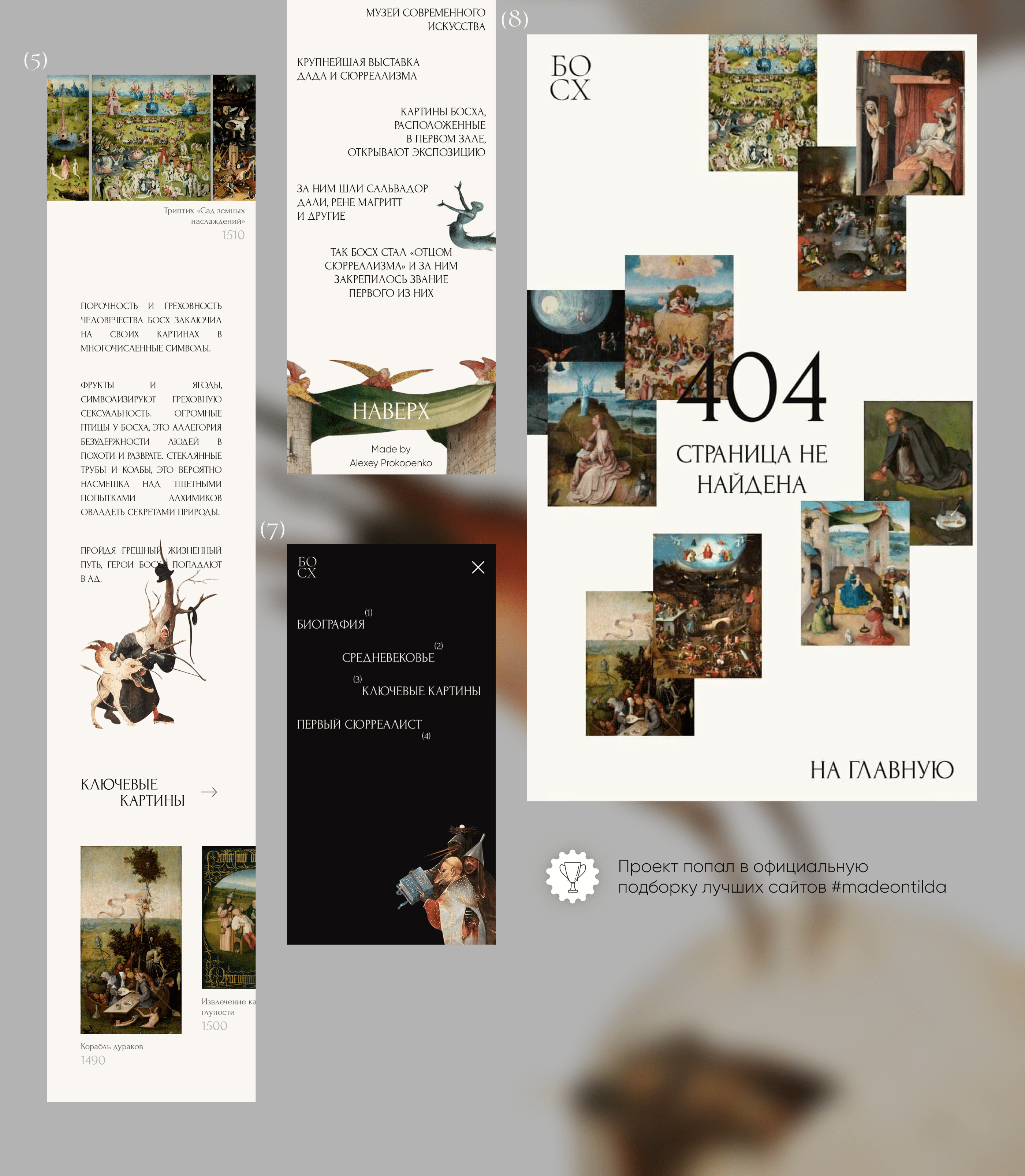 Hieronymus Bosch — Изображение №11 — Интерфейсы, Анимация на Dprofile