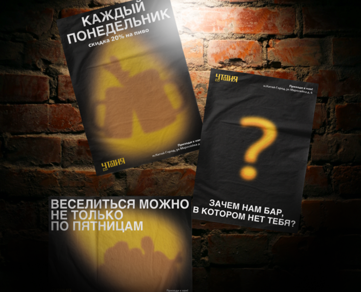 Брендинг бара Утопия — Брендинг на Dprofile