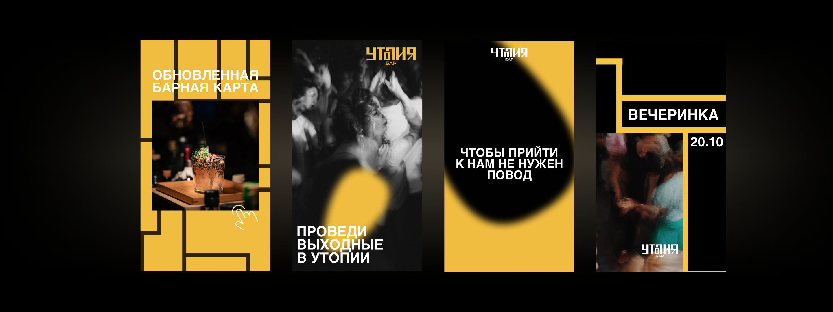 Брендинг бара Утопия — Изображение №5 — Брендинг на Dprofile