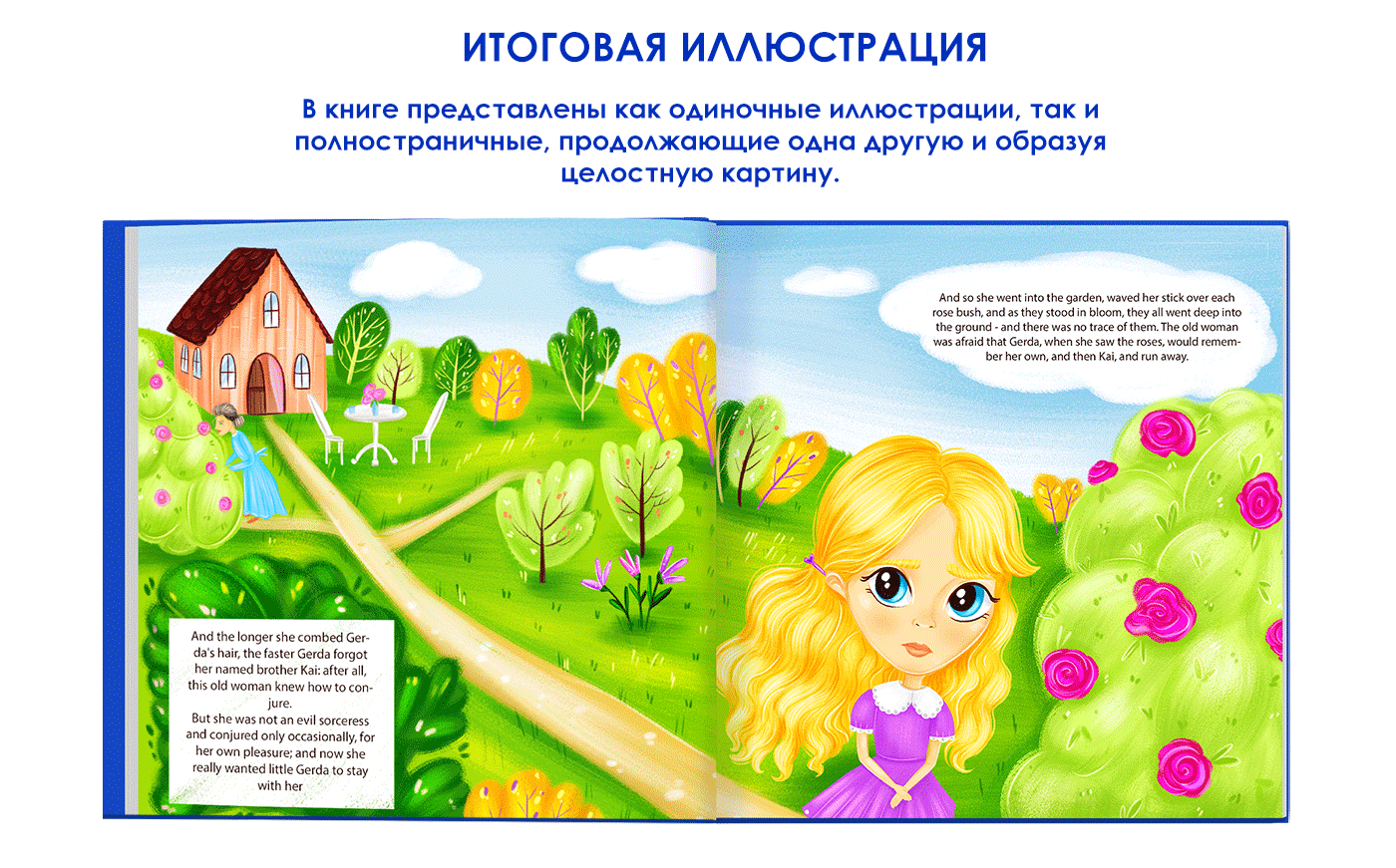 Иллюстрации для книги "Снежная королева" — Изображение №5 — Иллюстрация, Анимация на Dprofile