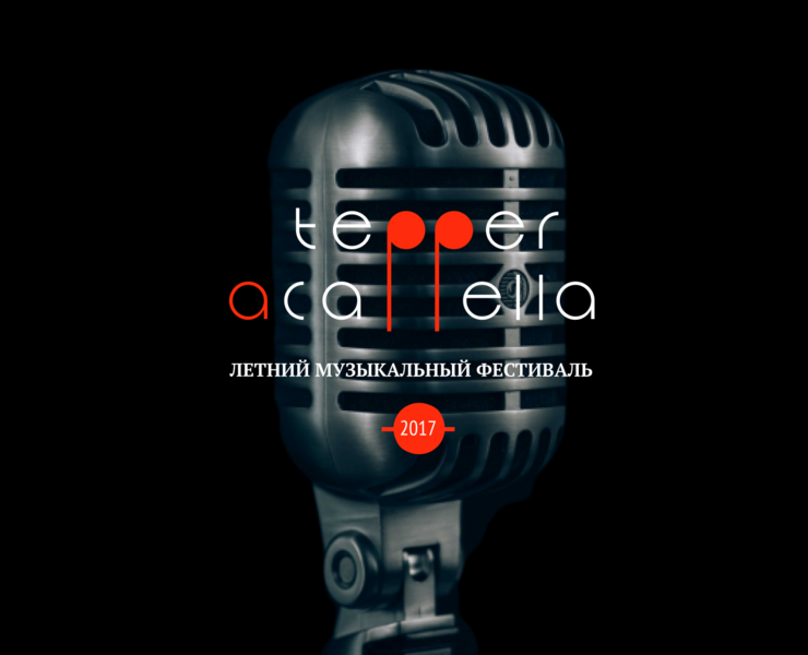 tepperAcappella