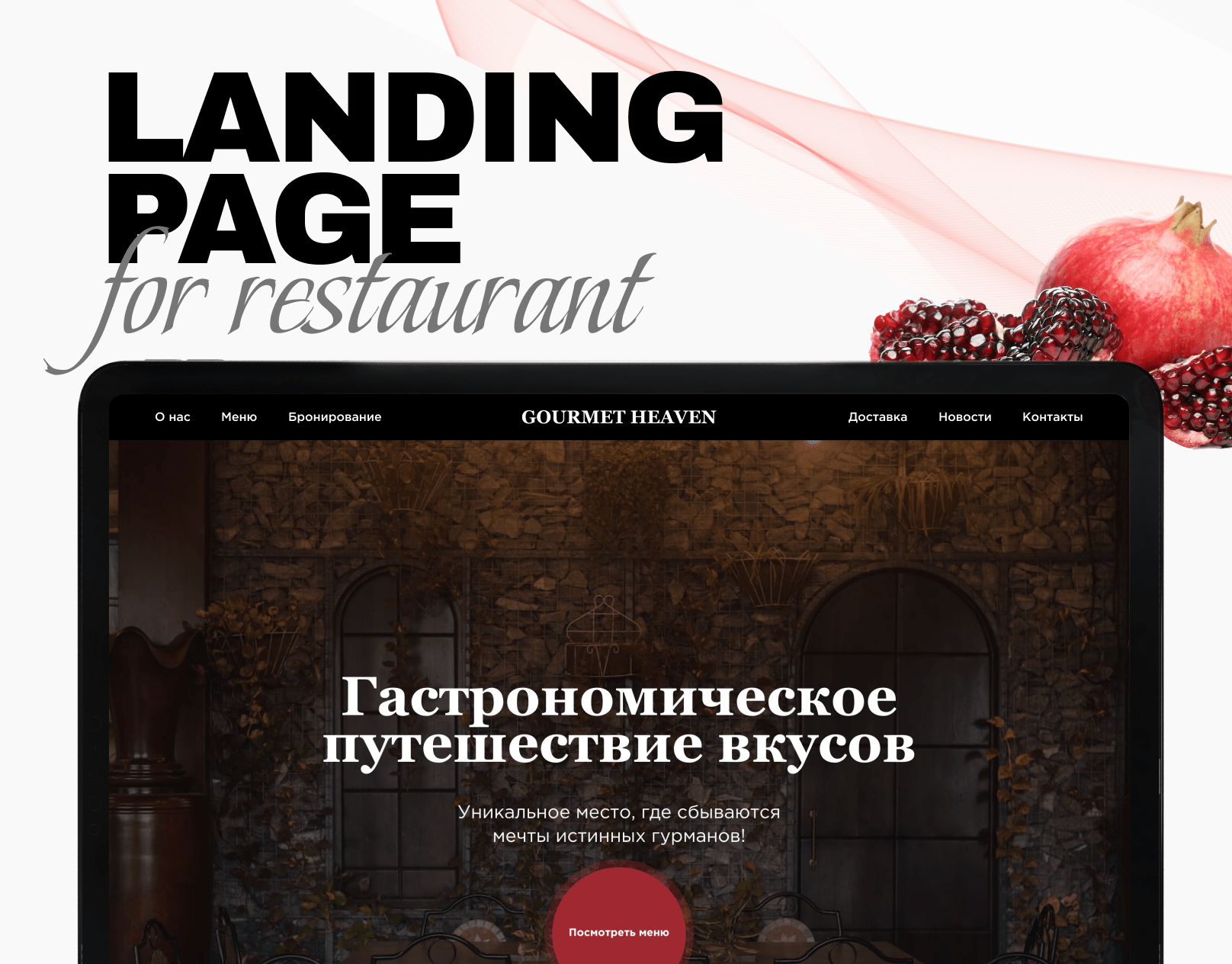 Landing for restaurant on Tilda | Лендинг ресторана Тильда — Изображение №1 — Интерфейсы, Графика на Dprofile