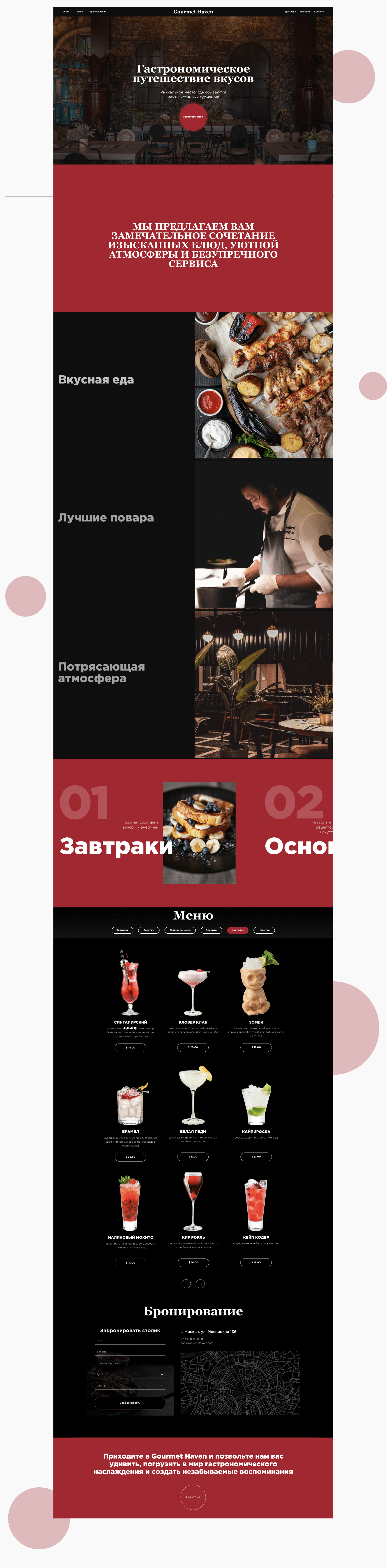 Landing for restaurant on Tilda | Лендинг ресторана Тильда — Изображение №6 — Интерфейсы, Графика на Dprofile