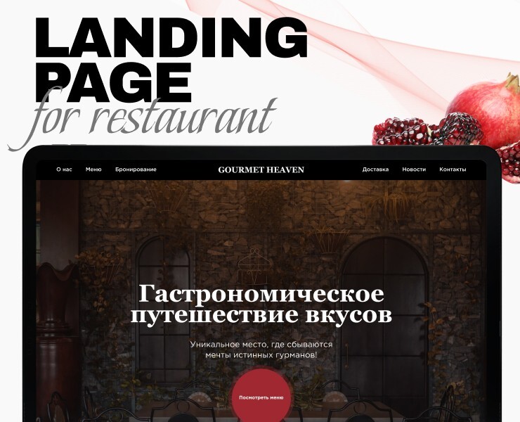 Landing for restaurant on Tilda | Лендинг ресторана Тильда — Интерфейсы, Графика на Dprofile