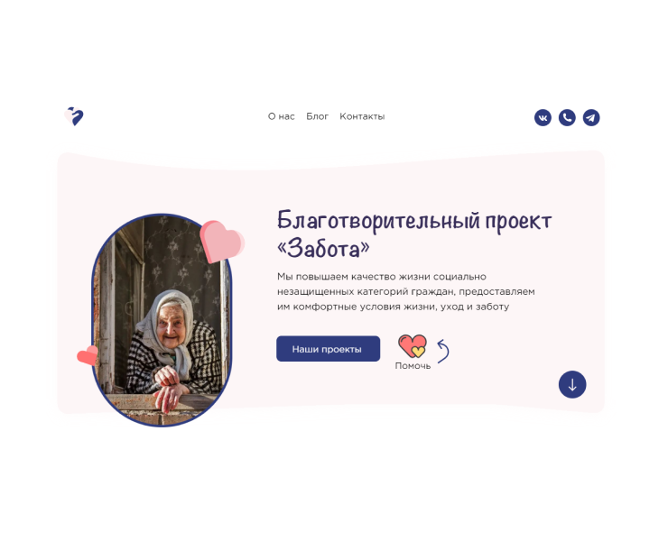 Landing page | Сайт для благотворительной организации — Интерфейсы на Dprofile