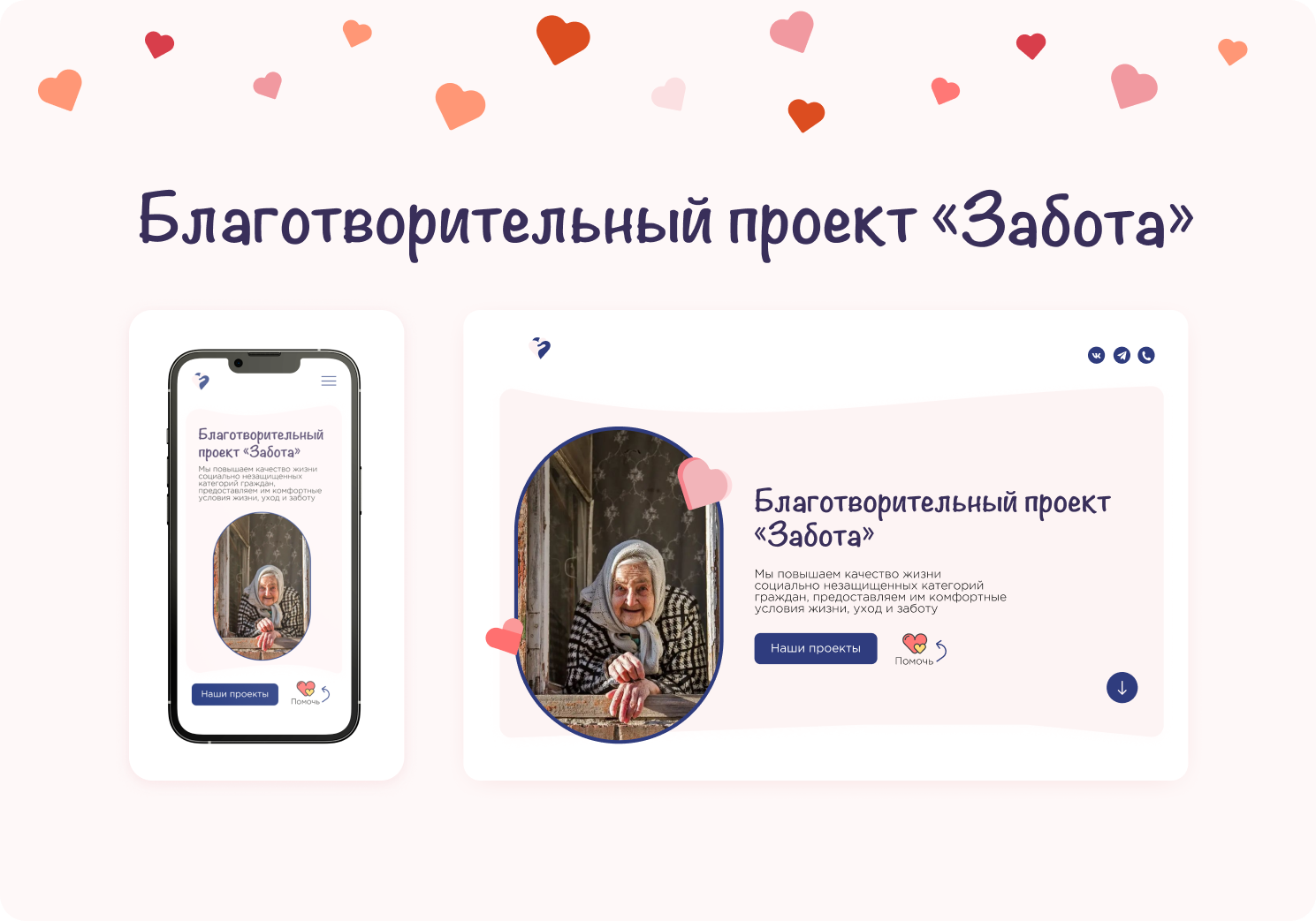 Landing page | Сайт для благотворительной организации — Изображение №1 — Интерфейсы на Dprofile