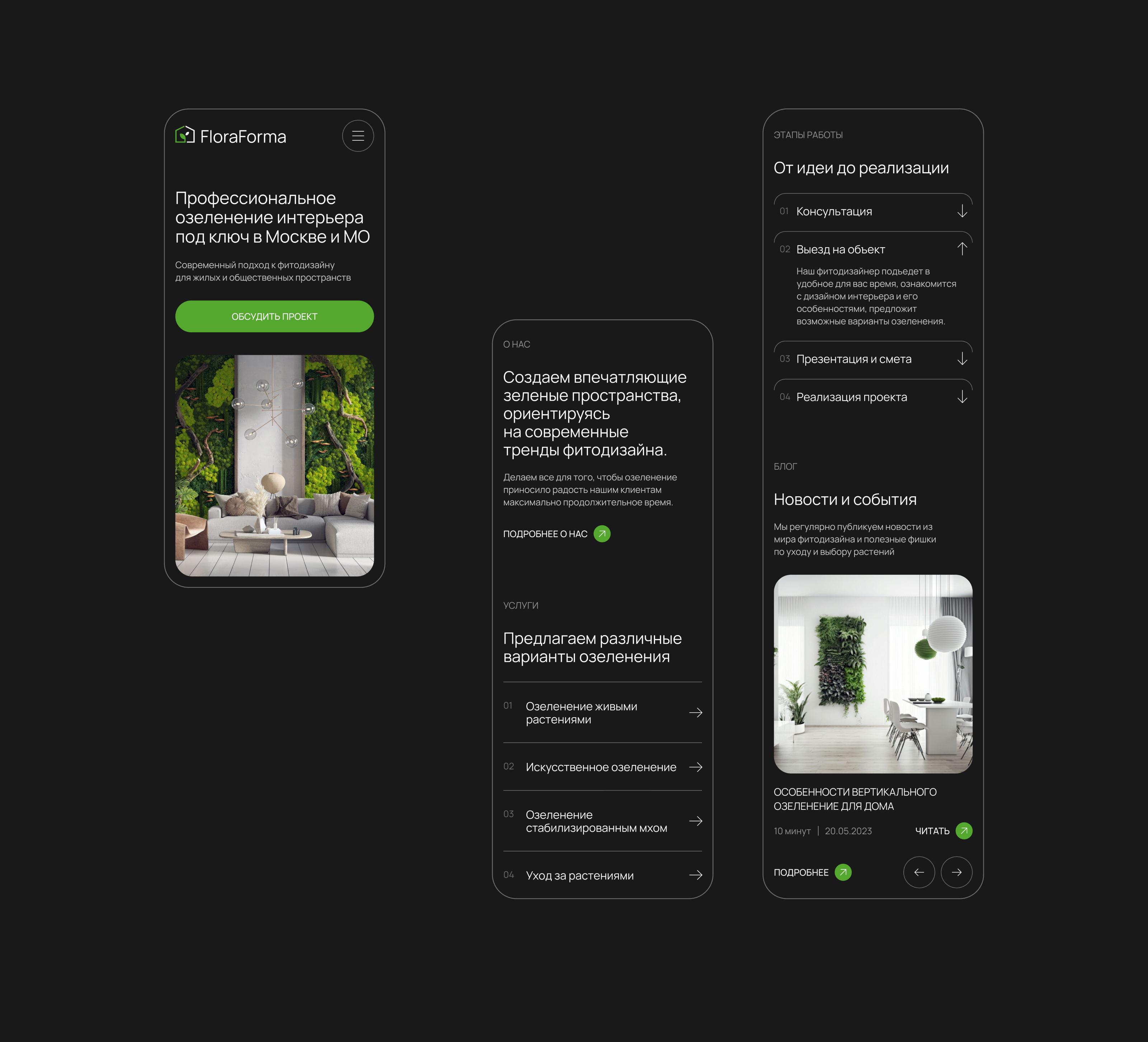 Phytodesign studio | Corporate website — Изображение №5 — Интерфейсы на Dprofile