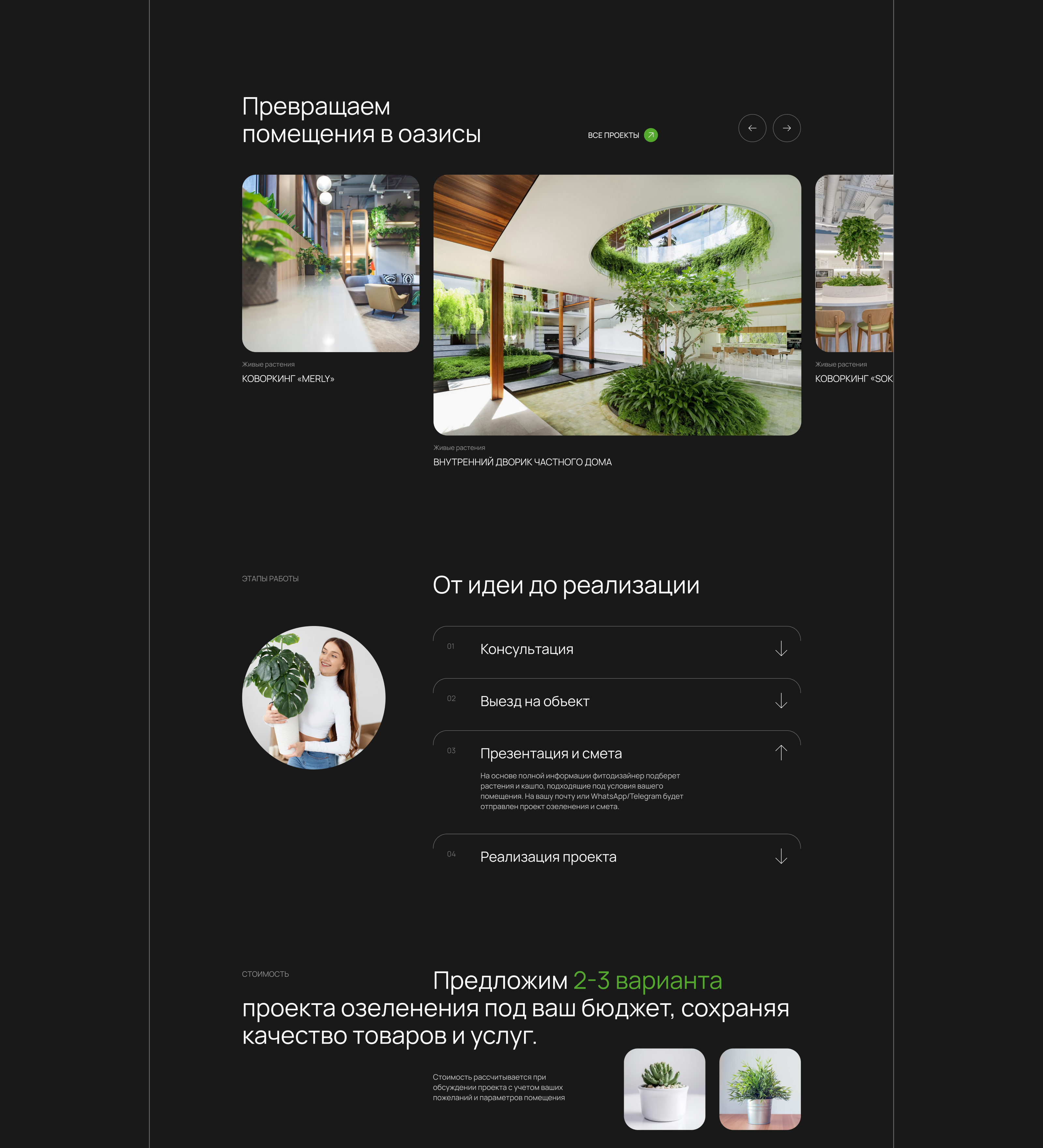 Phytodesign studio | Corporate website — Изображение №11 — Интерфейсы на Dprofile
