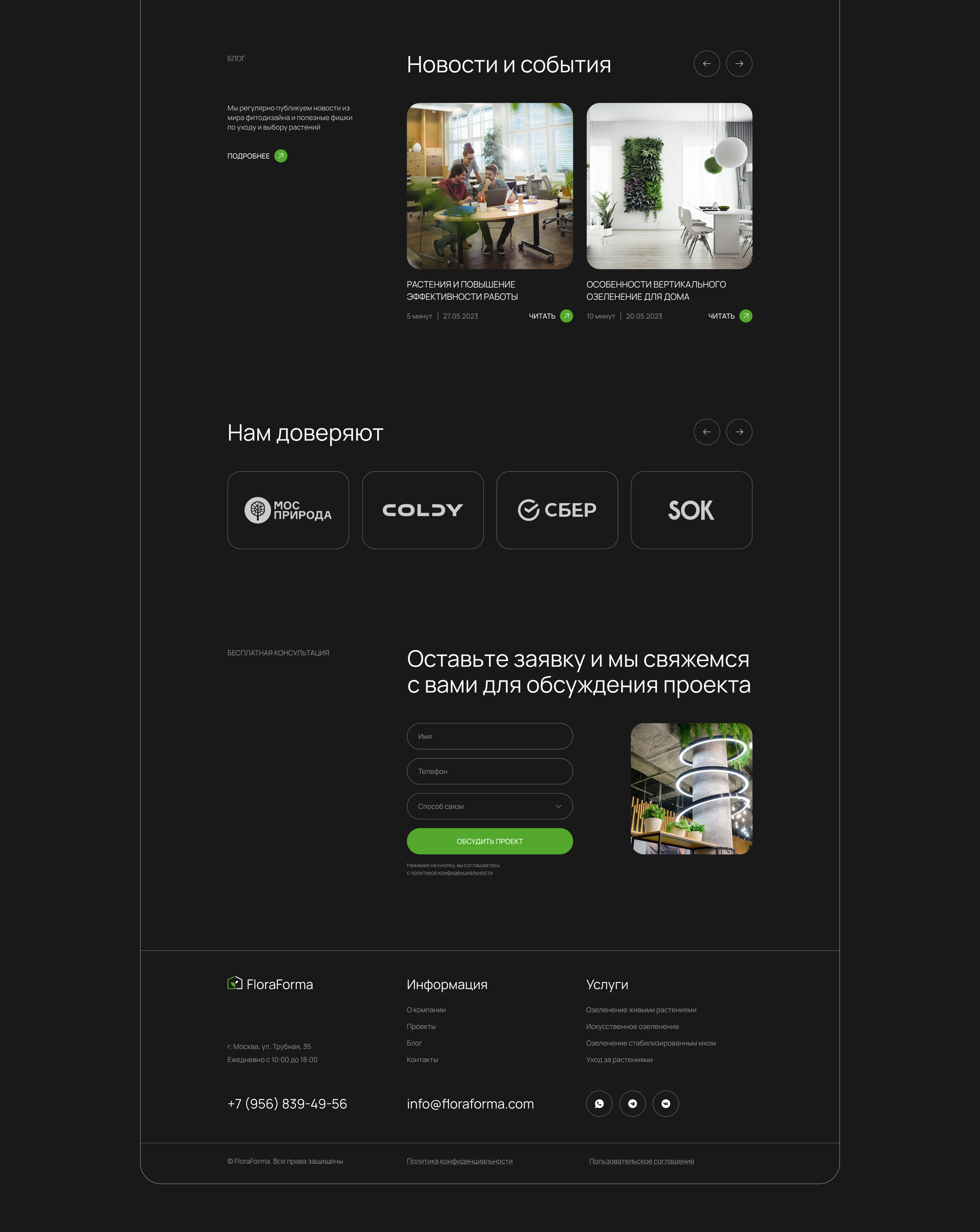 Phytodesign studio | Corporate website — Изображение №4 — Интерфейсы на Dprofile
