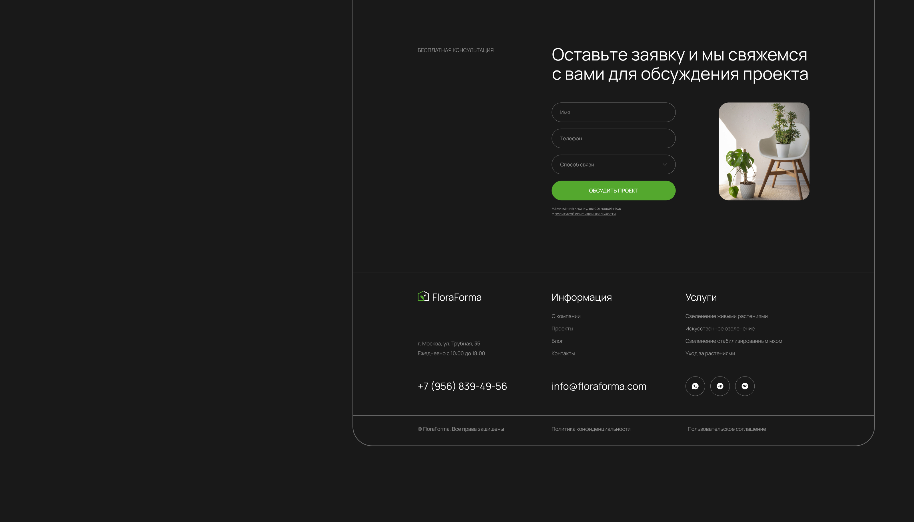 Phytodesign studio | Corporate website — Изображение №8 — Интерфейсы на Dprofile