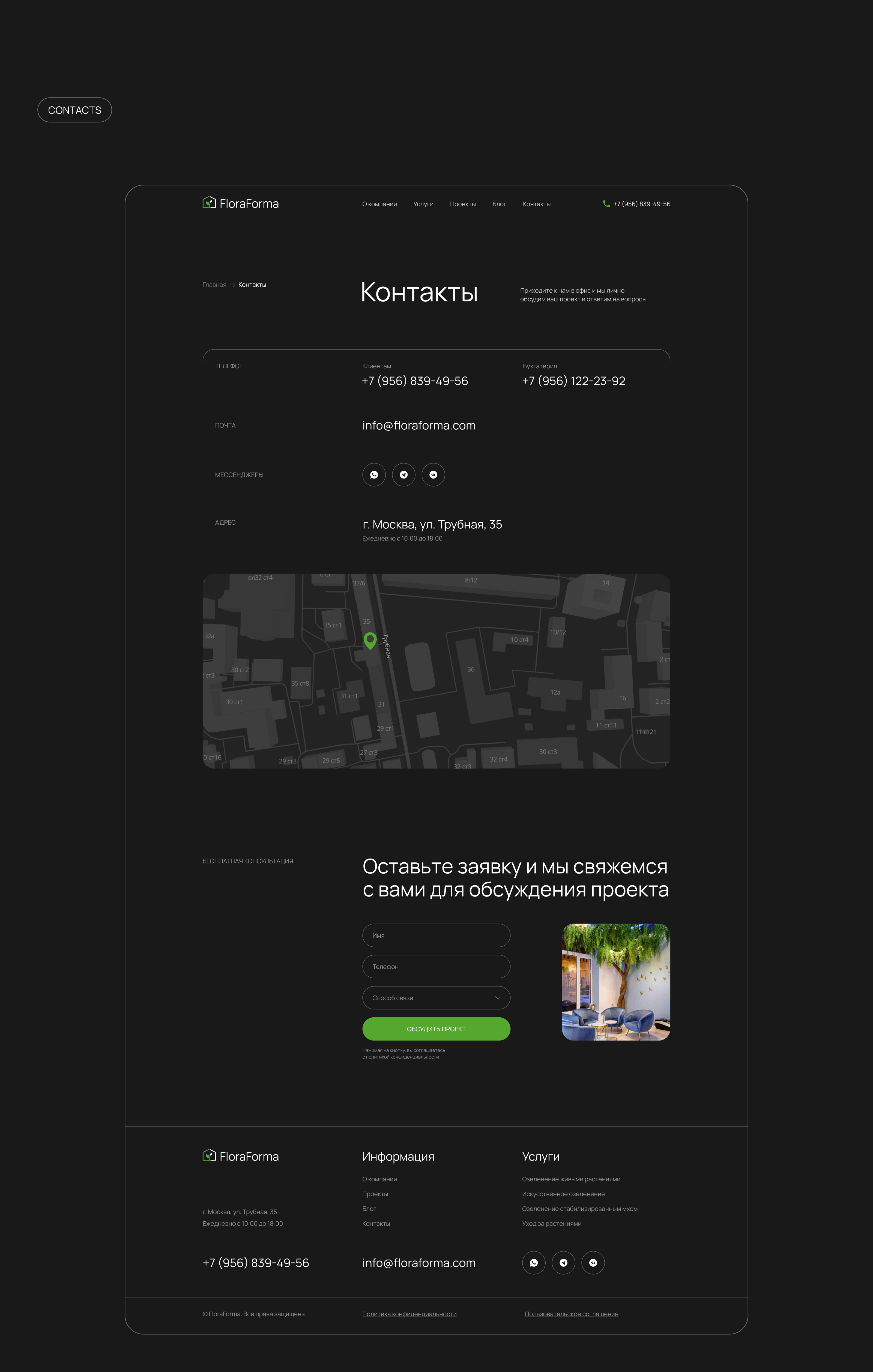Phytodesign studio | Corporate website — Изображение №15 — Интерфейсы на Dprofile