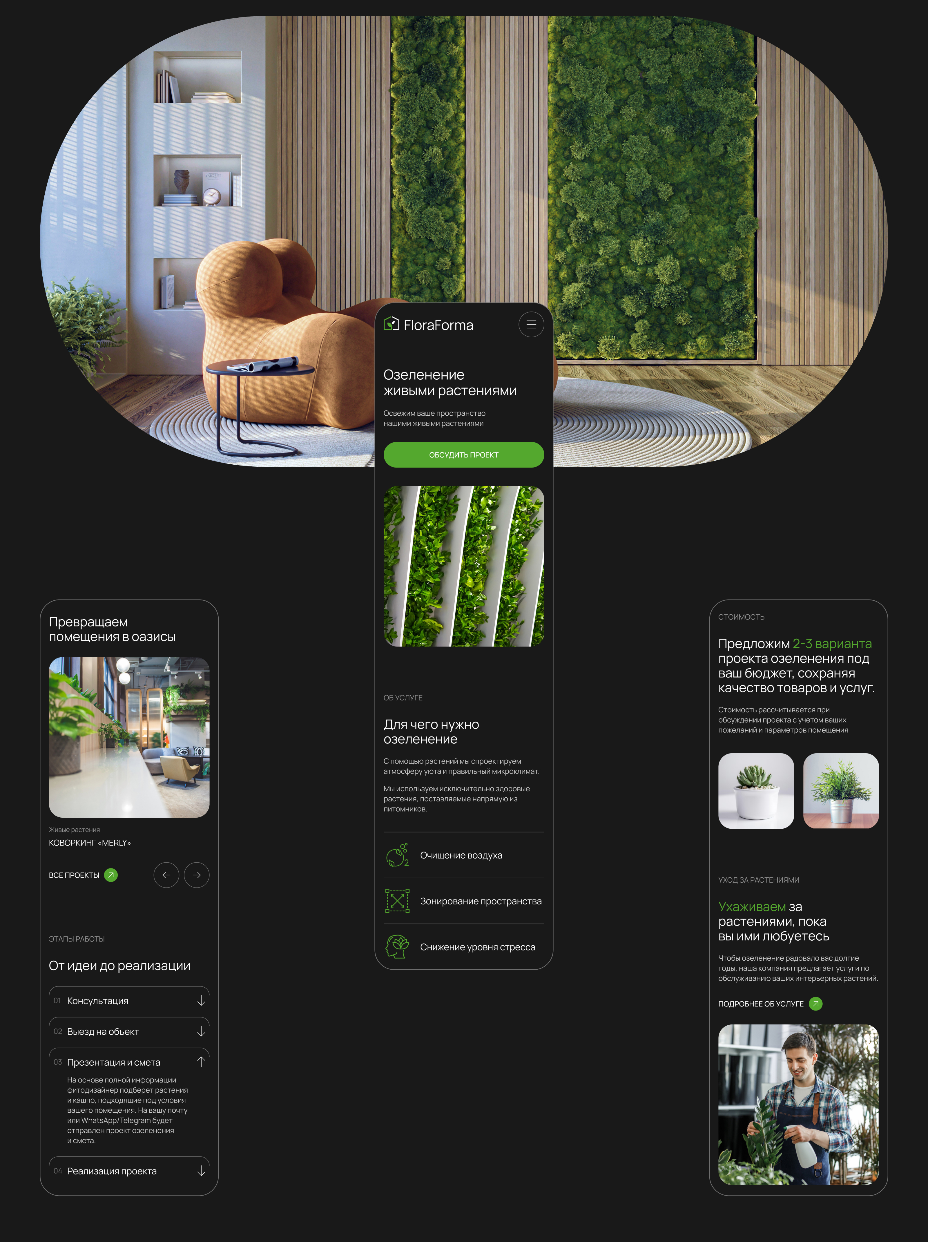 Phytodesign studio | Corporate website — Изображение №13 — Интерфейсы на Dprofile