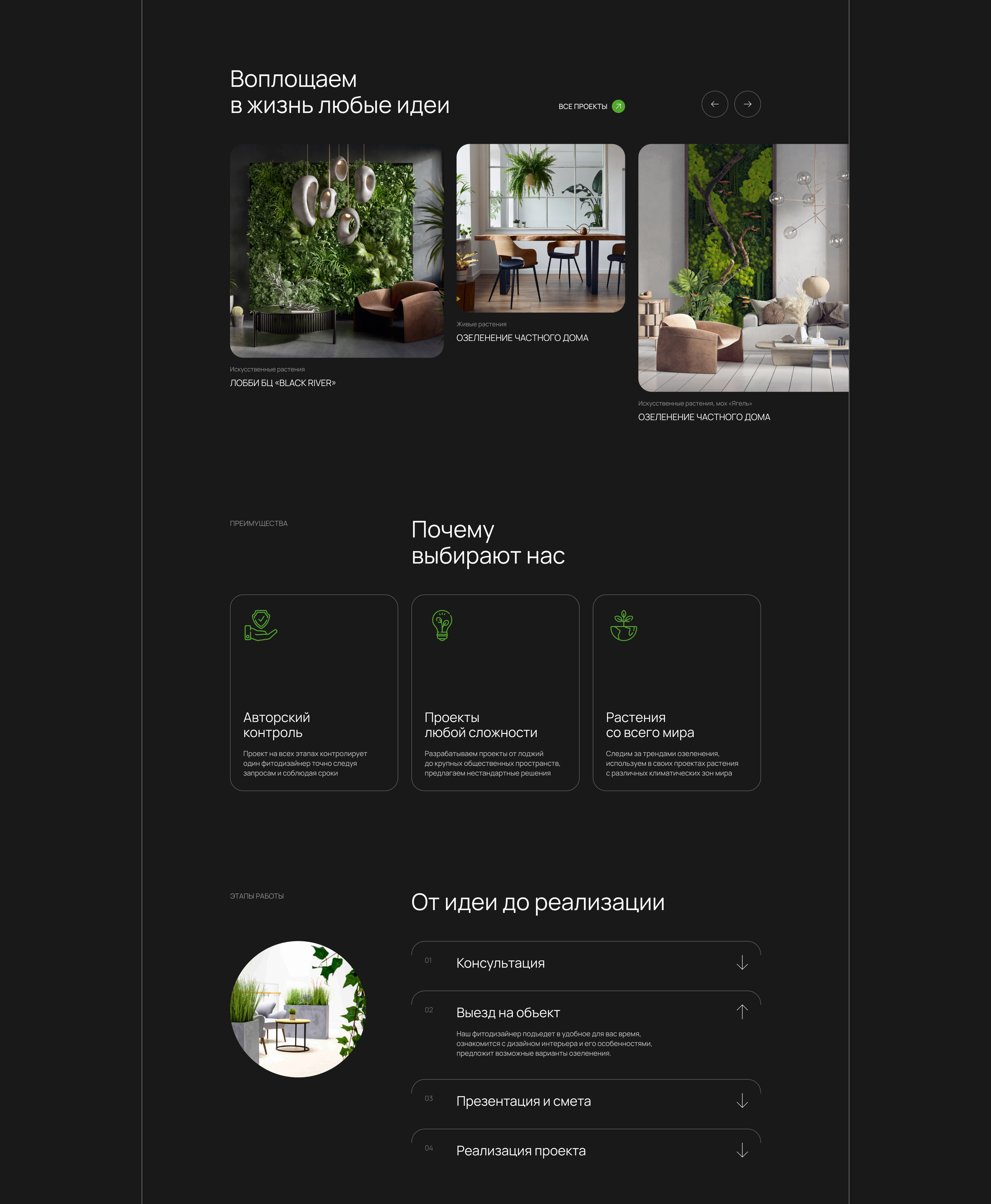 Phytodesign studio | Corporate website — Изображение №3 — Интерфейсы на Dprofile
