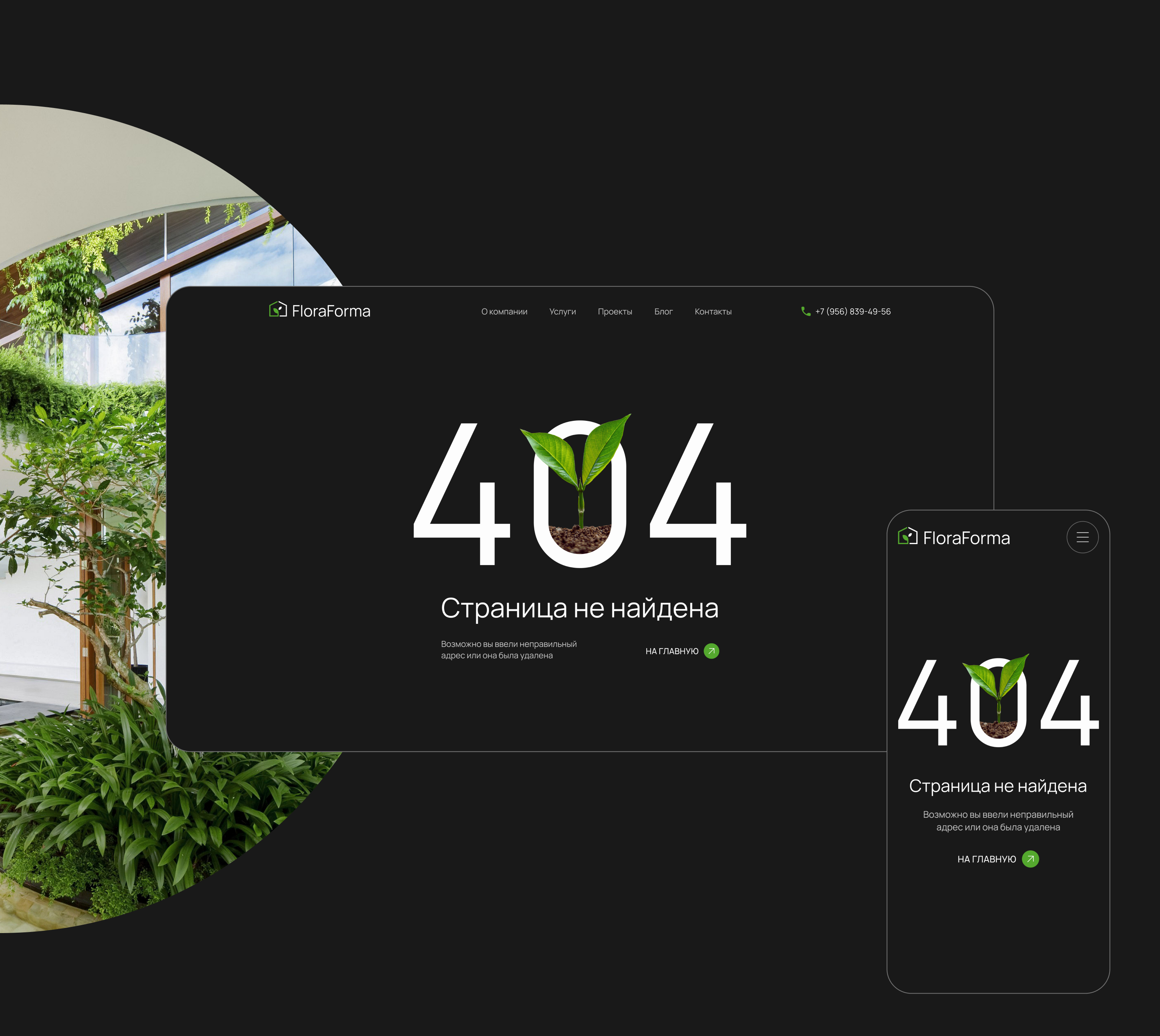 Phytodesign studio | Corporate website — Изображение №17 — Интерфейсы на Dprofile