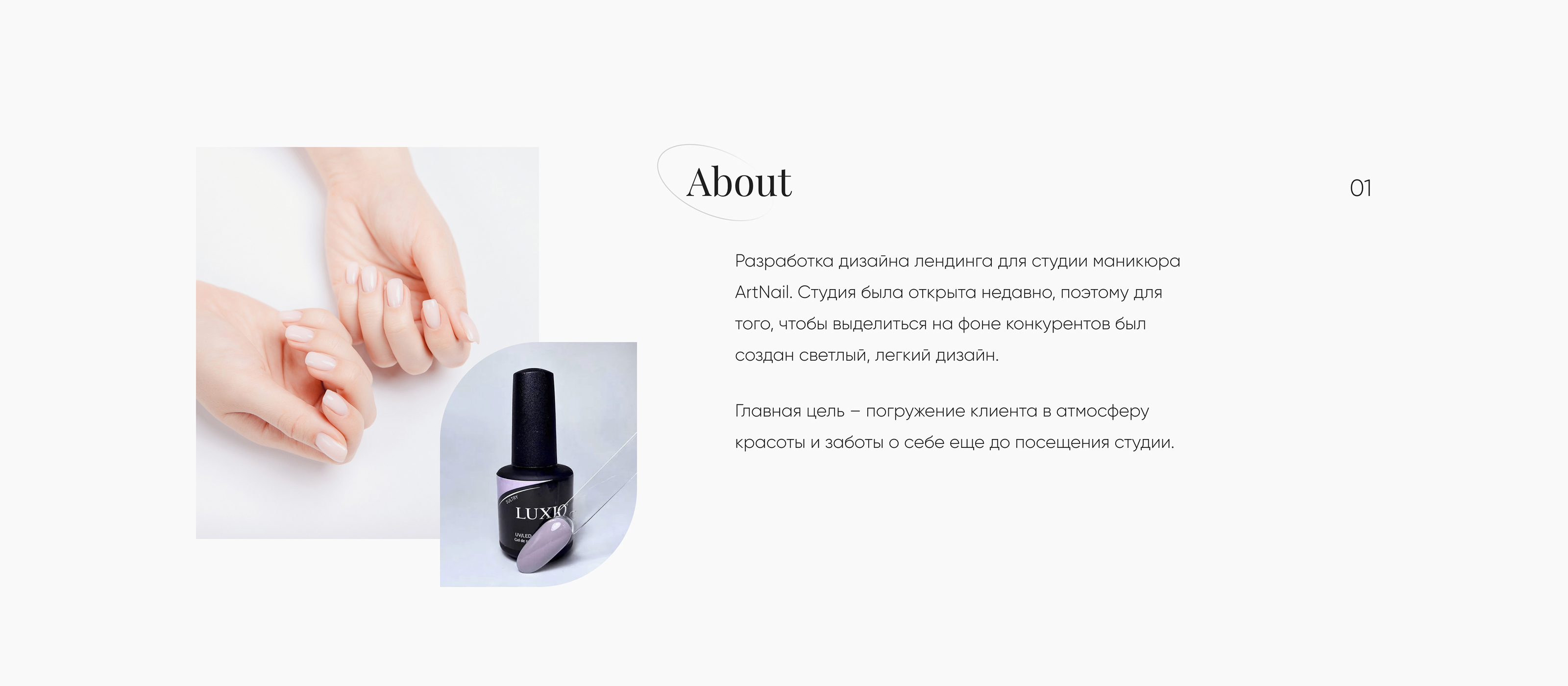 Landing page | Nail studio — Изображение №2 — Интерфейсы на Dprofile