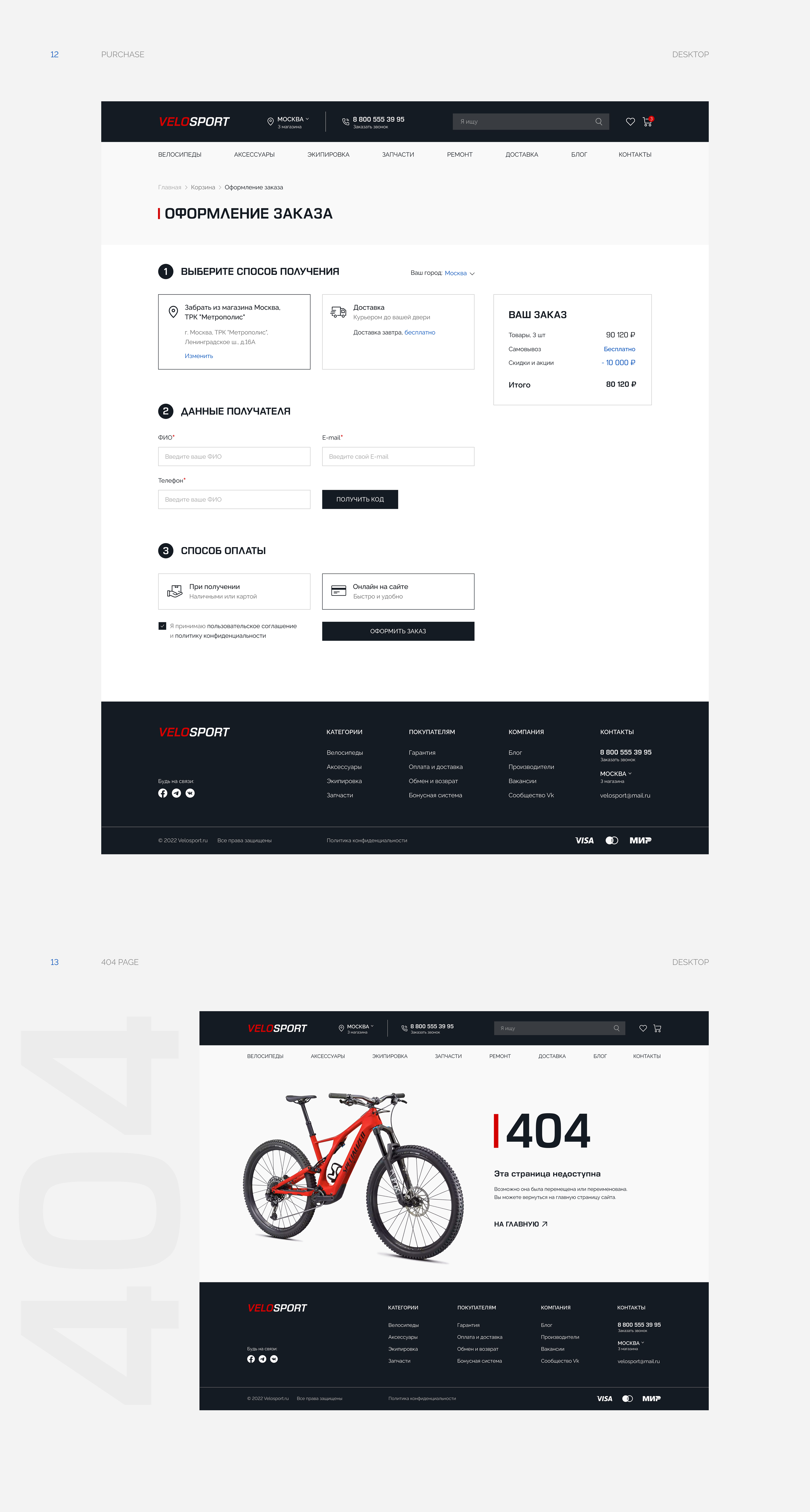 Bike store | E-commerce — Изображение №14 — Интерфейсы на Dprofile