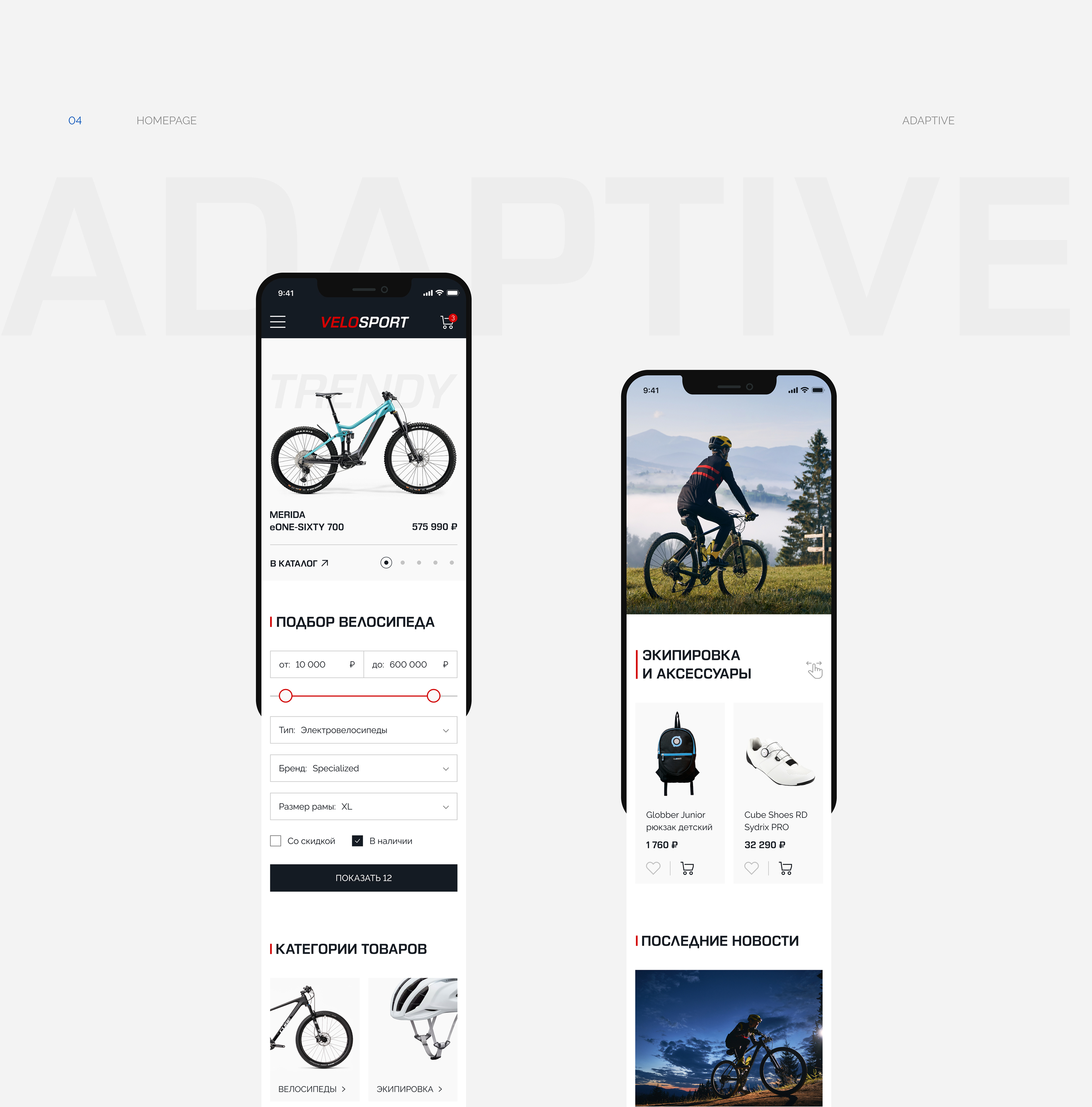 Bike store | E-commerce — Изображение №5 — Интерфейсы на Dprofile