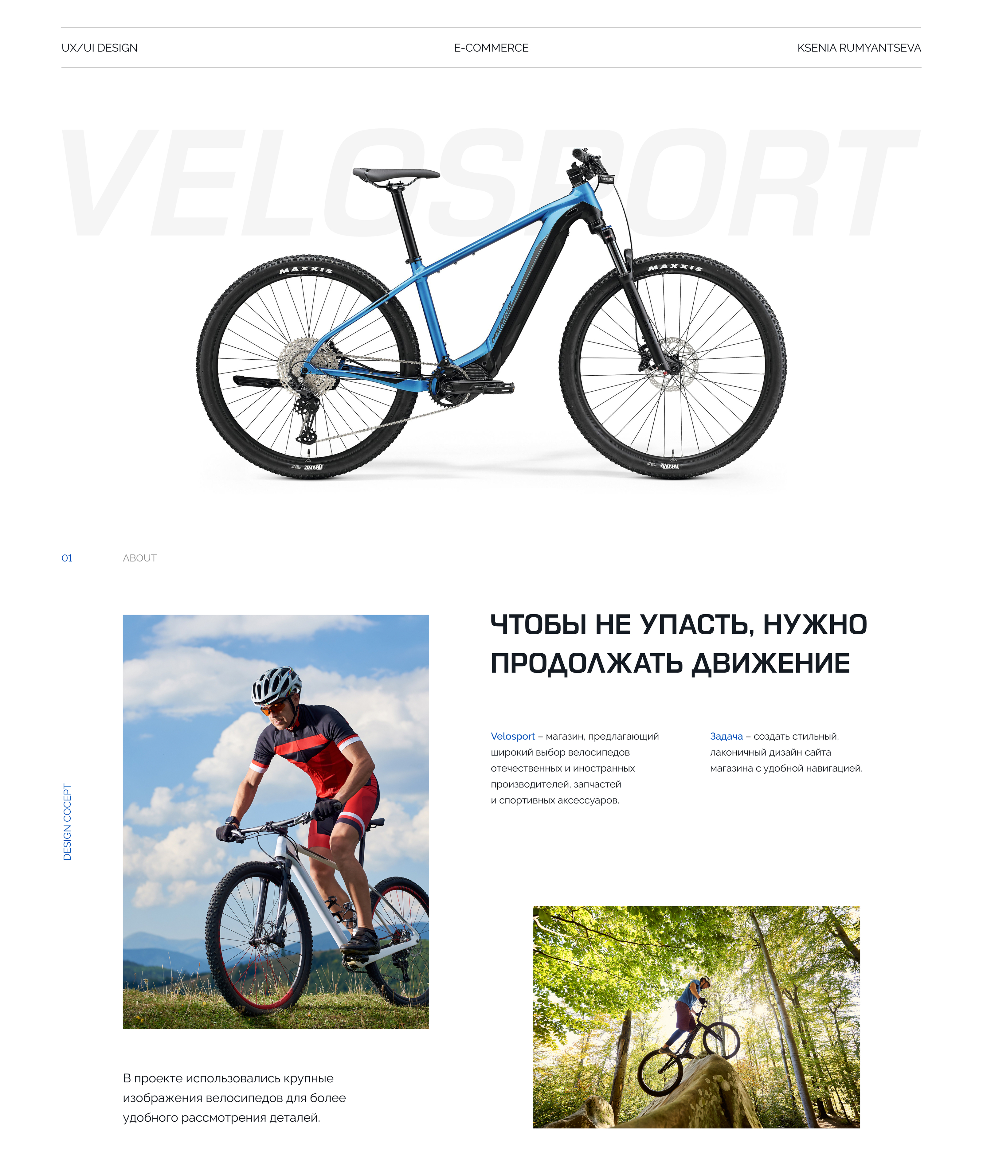Bike store | E-commerce — Изображение №1 — Интерфейсы на Dprofile