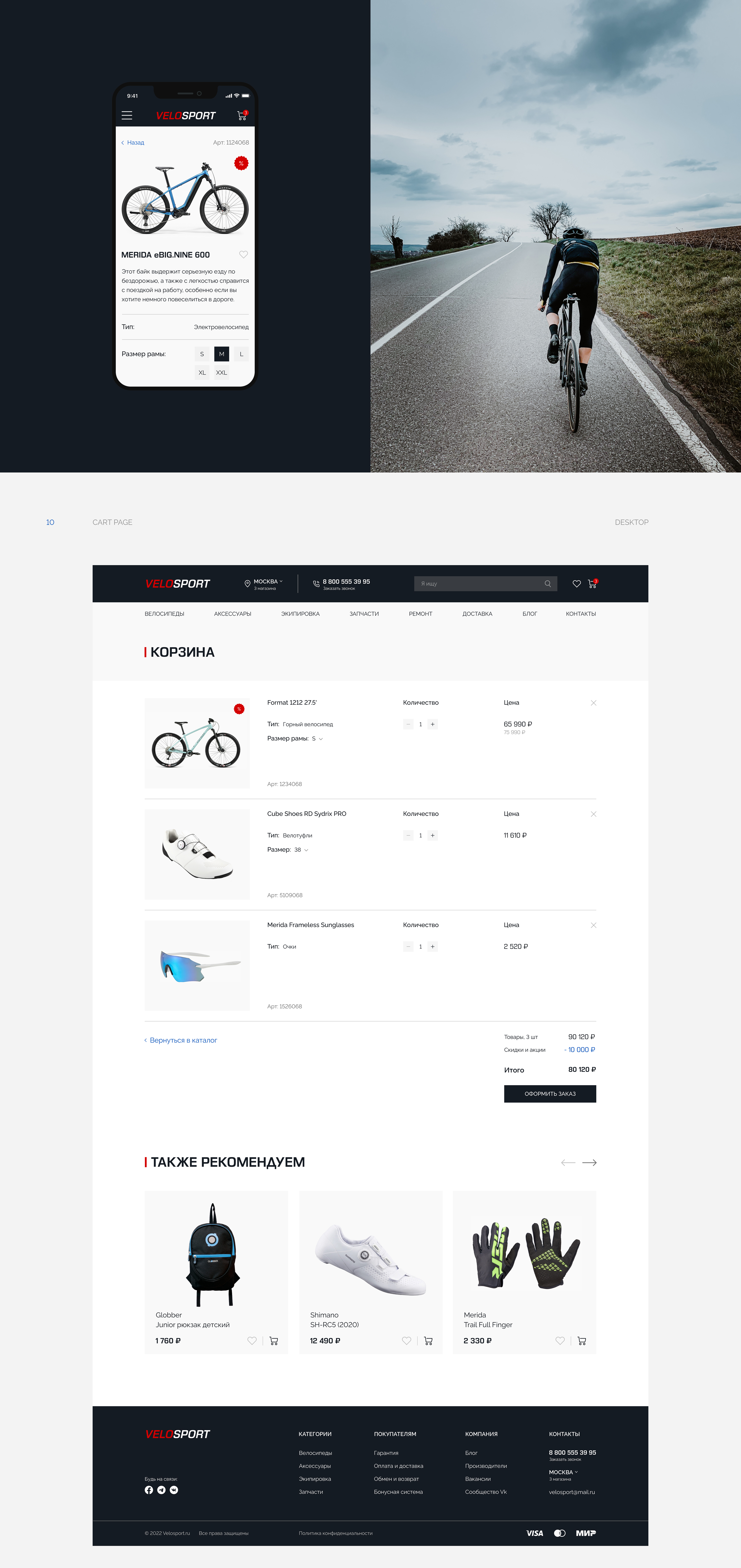 Bike store | E-commerce — Изображение №12 — Интерфейсы на Dprofile