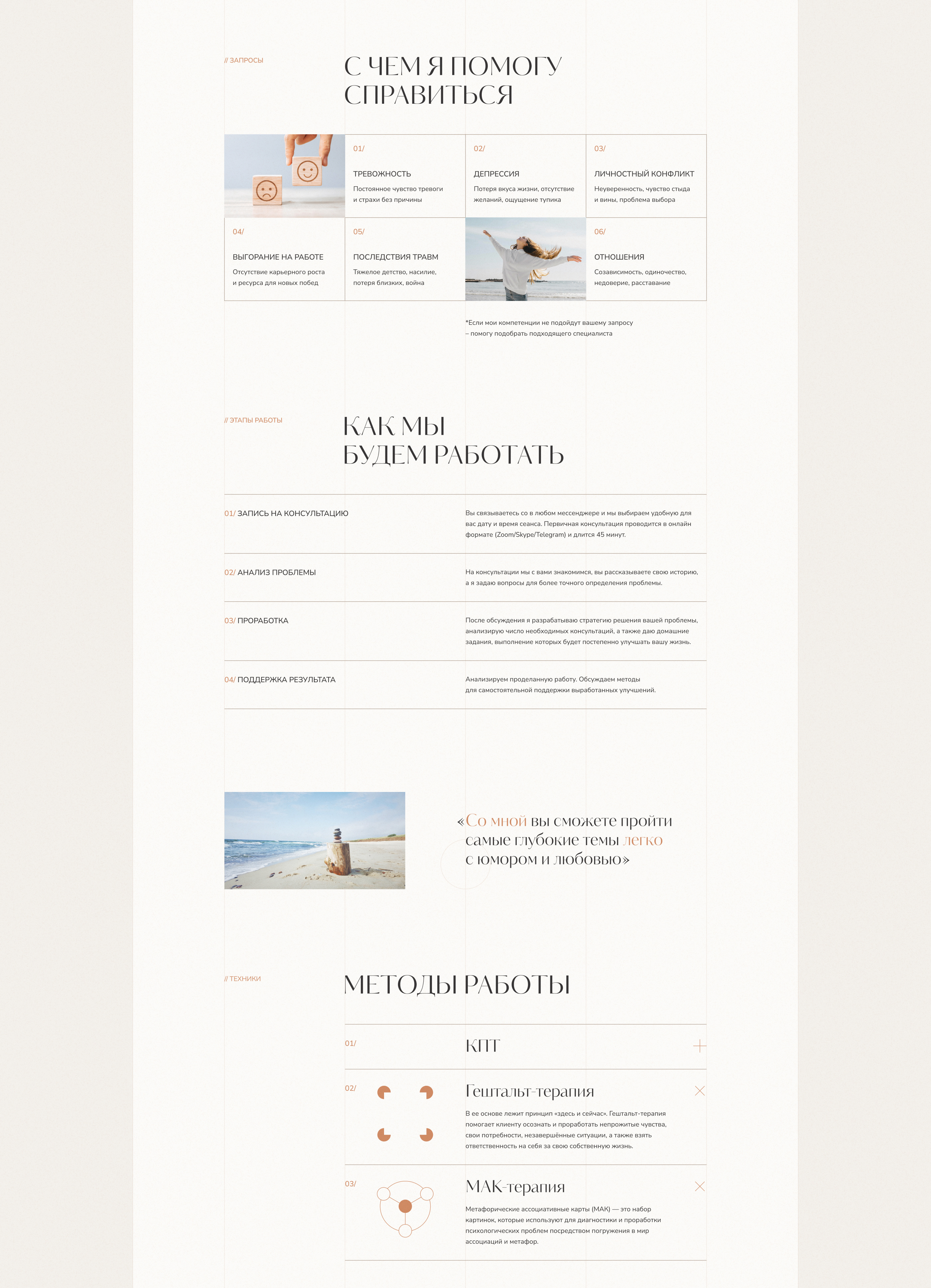 Psychologist | Landing page — Изображение №4 — Интерфейсы на Dprofile