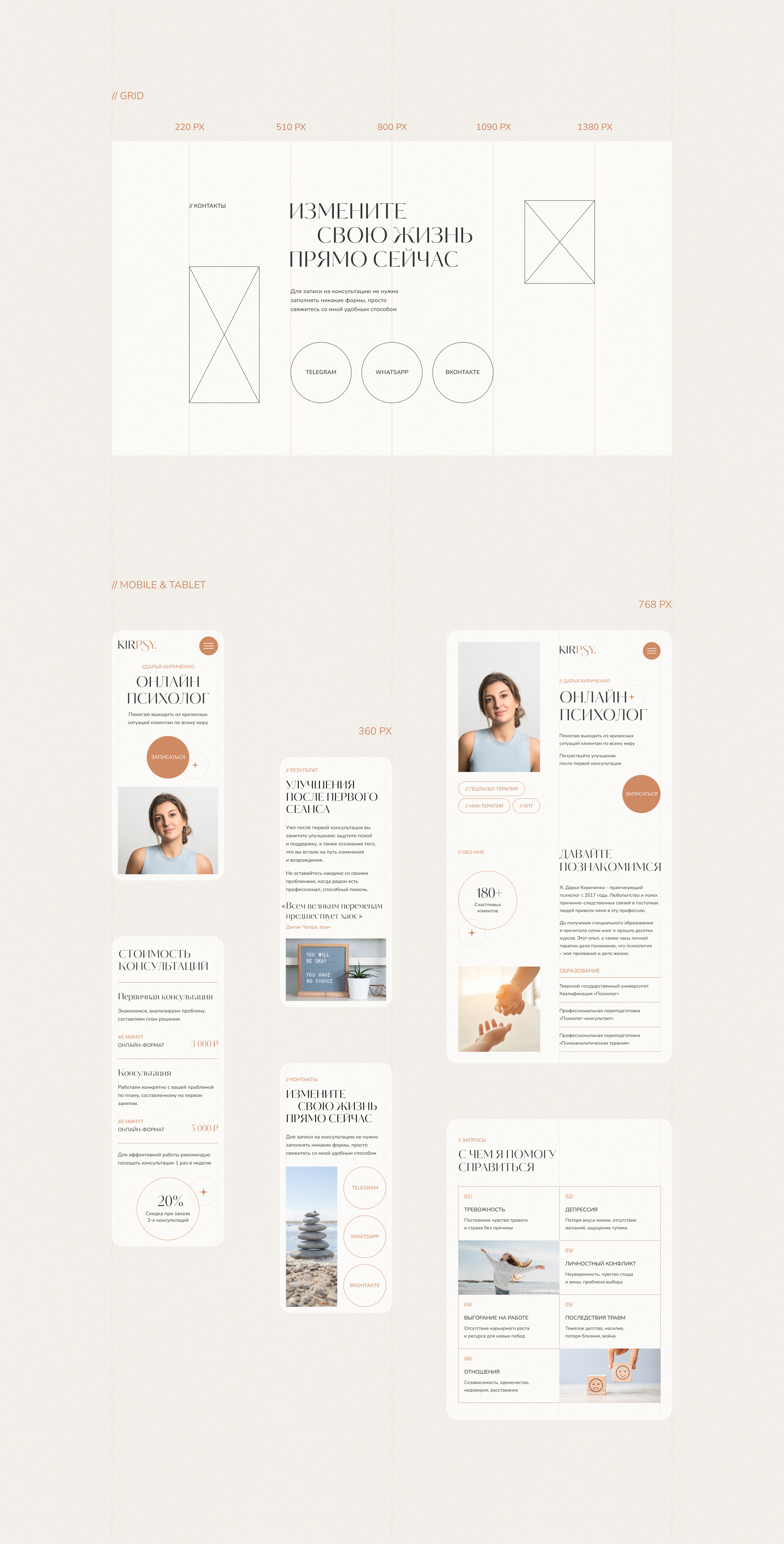 Psychologist | Landing page — Изображение №6 — Интерфейсы на Dprofile