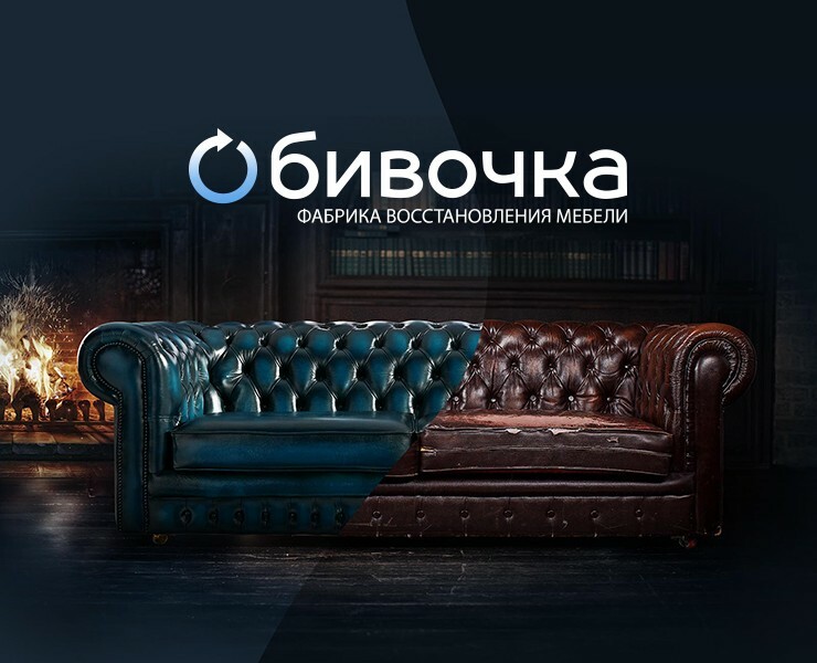 Обивочка